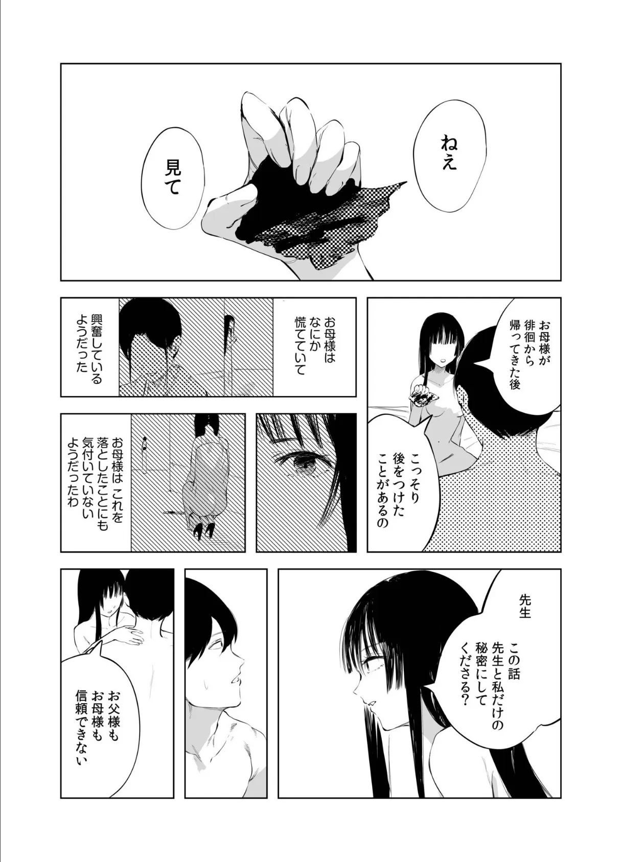 煙花のひめごと(3) 4ページ