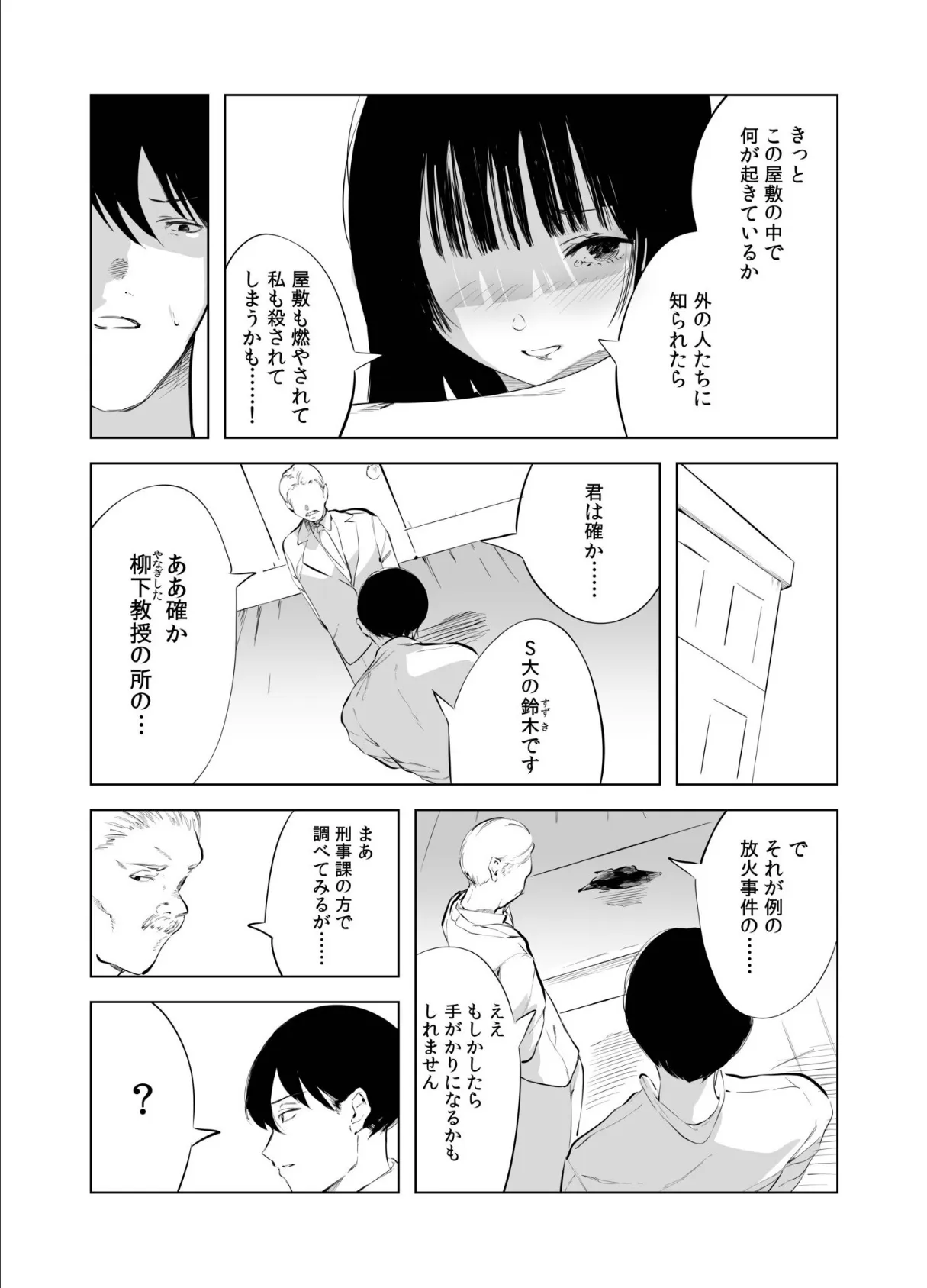 煙花のひめごと(3) 5ページ