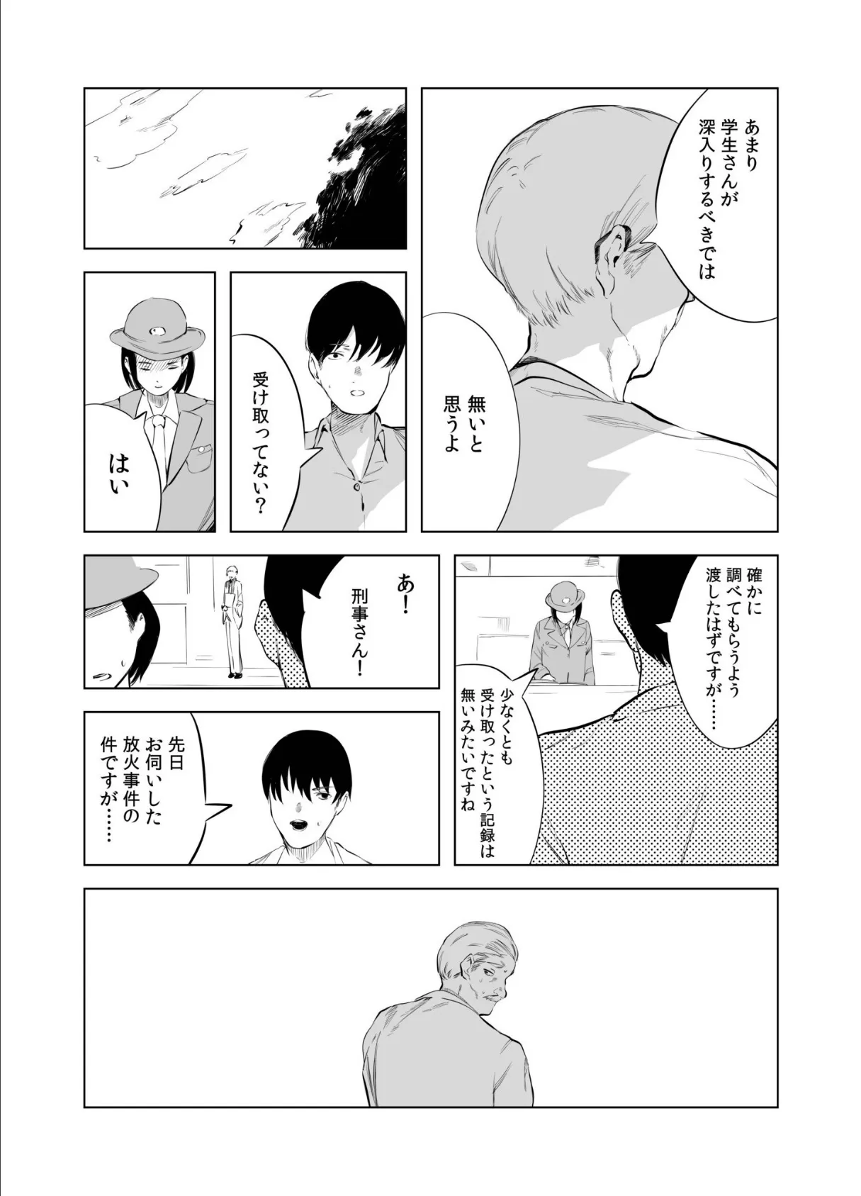 煙花のひめごと(3) 6ページ