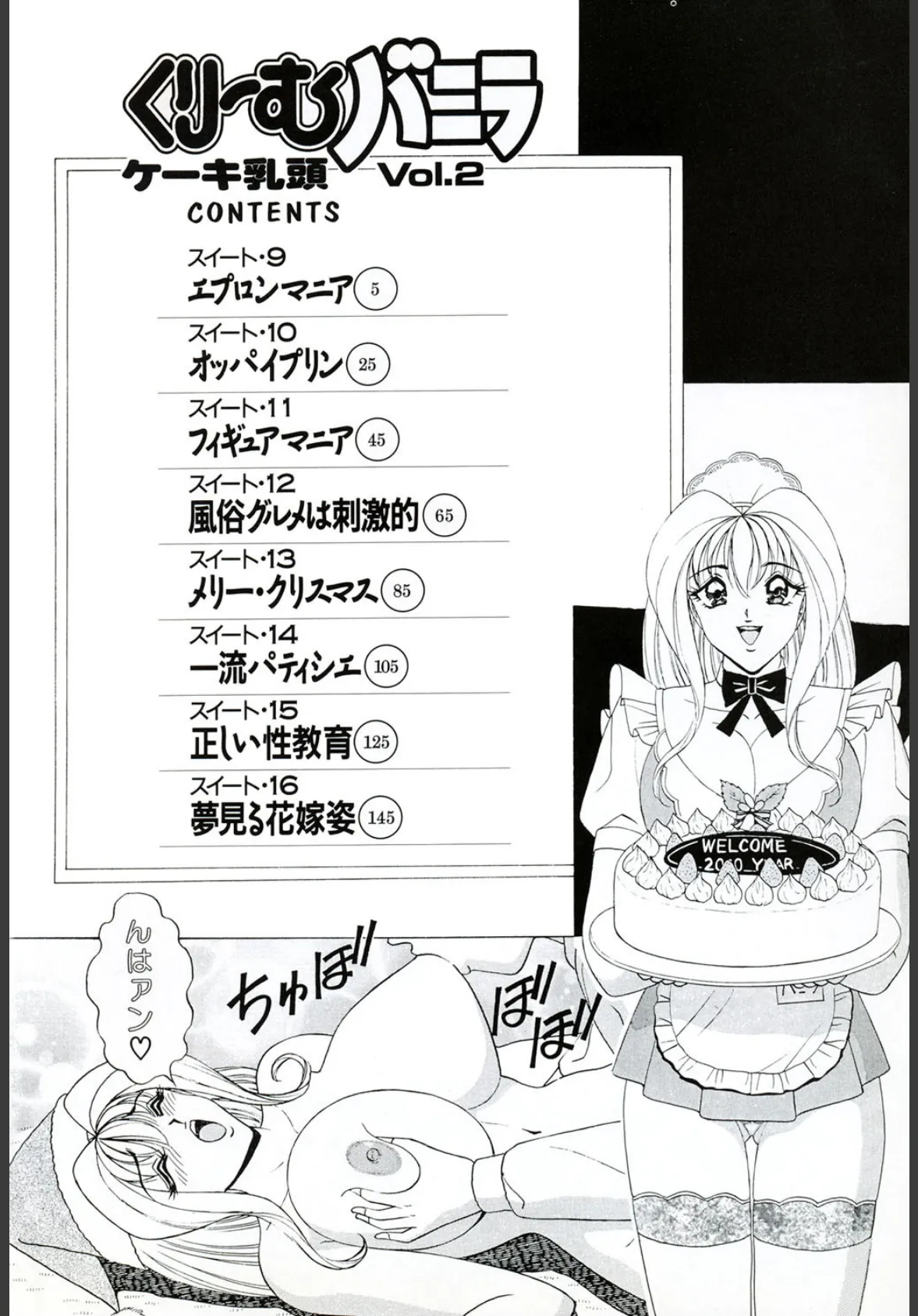 くりーむバニラ 2 3ページ