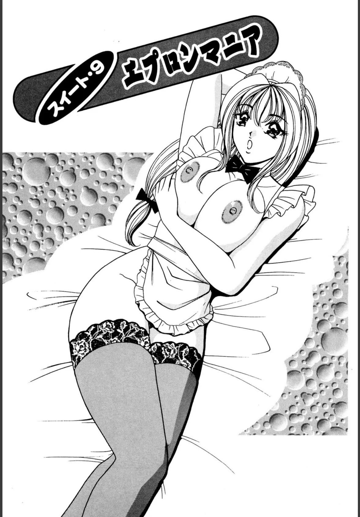 くりーむバニラ 2 4ページ