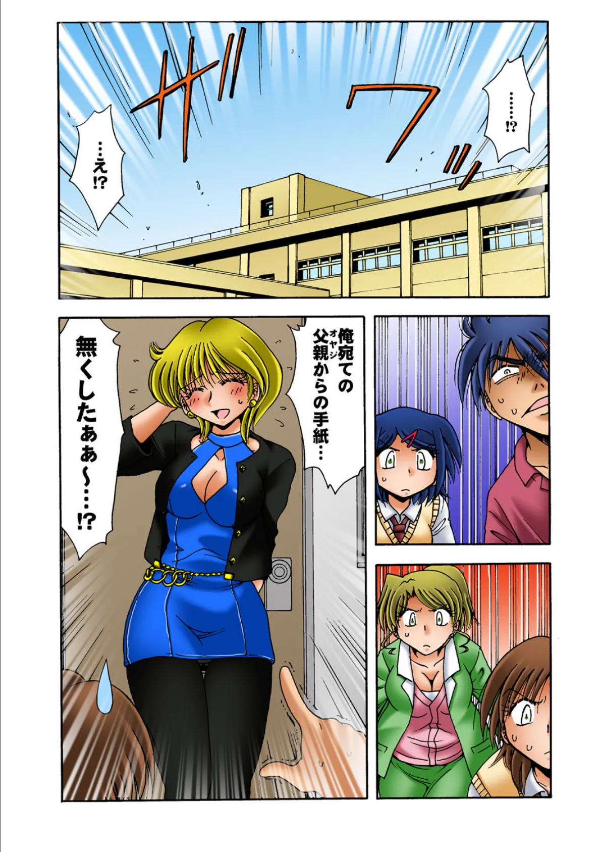 女子校に男一人(95) 2ページ