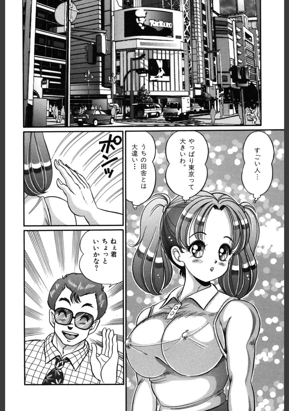 萌えろ!爆乳下級生 5ページ