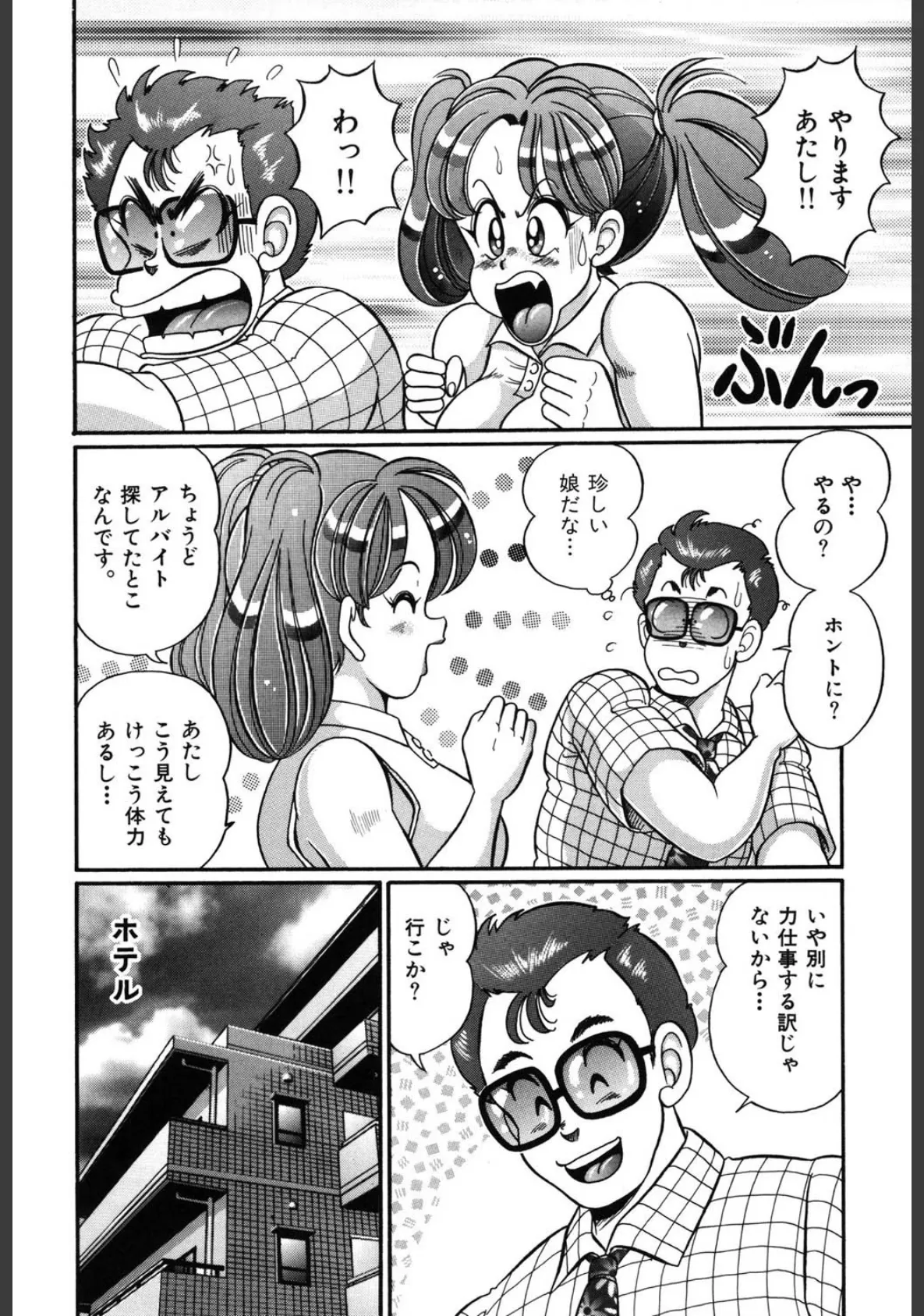 萌えろ!爆乳下級生 7ページ