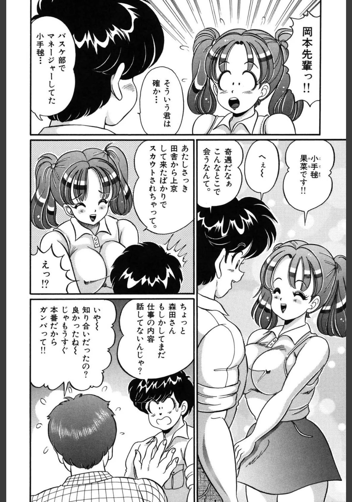 萌えろ!爆乳下級生 9ページ