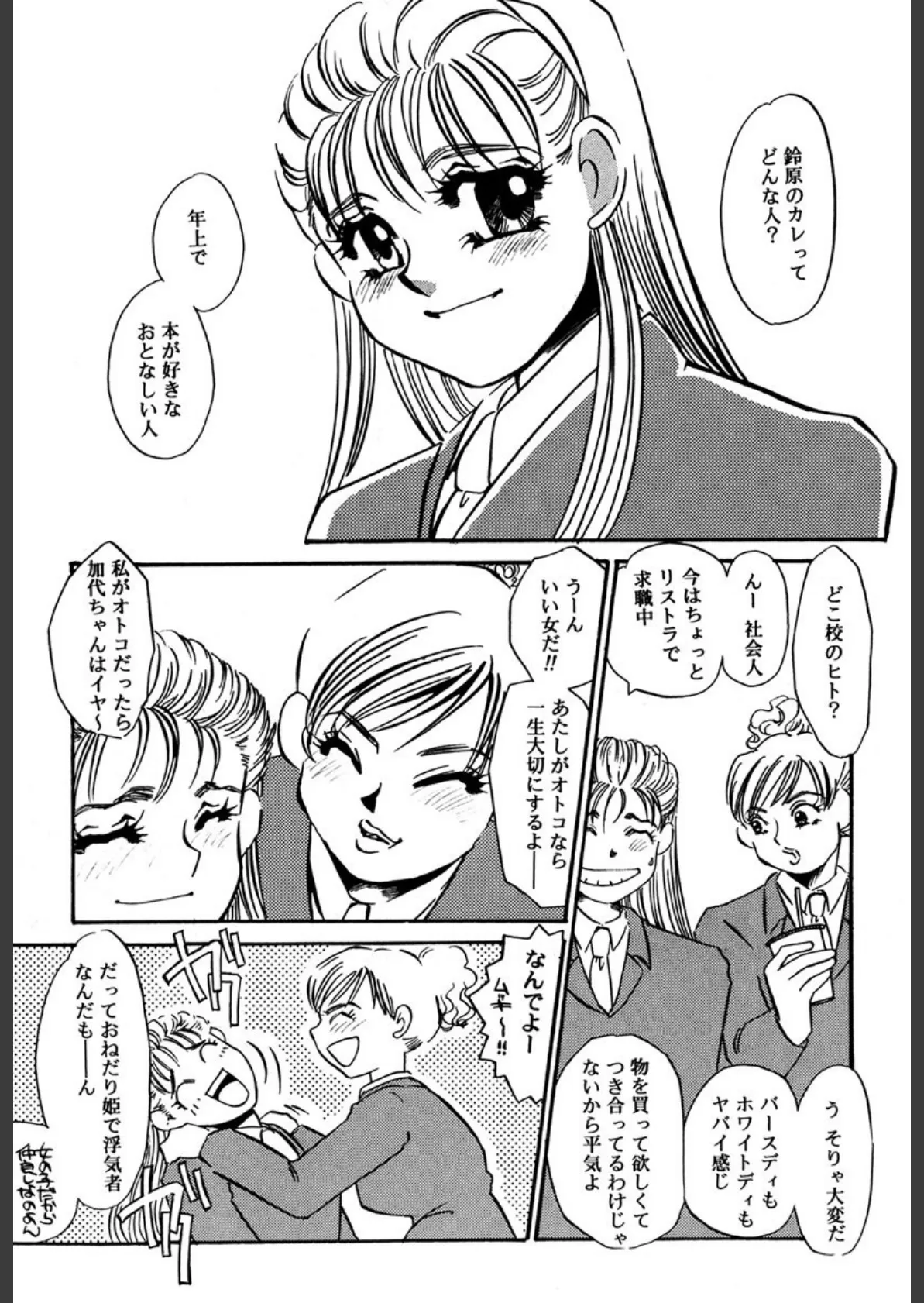 ひとでなし 5ページ