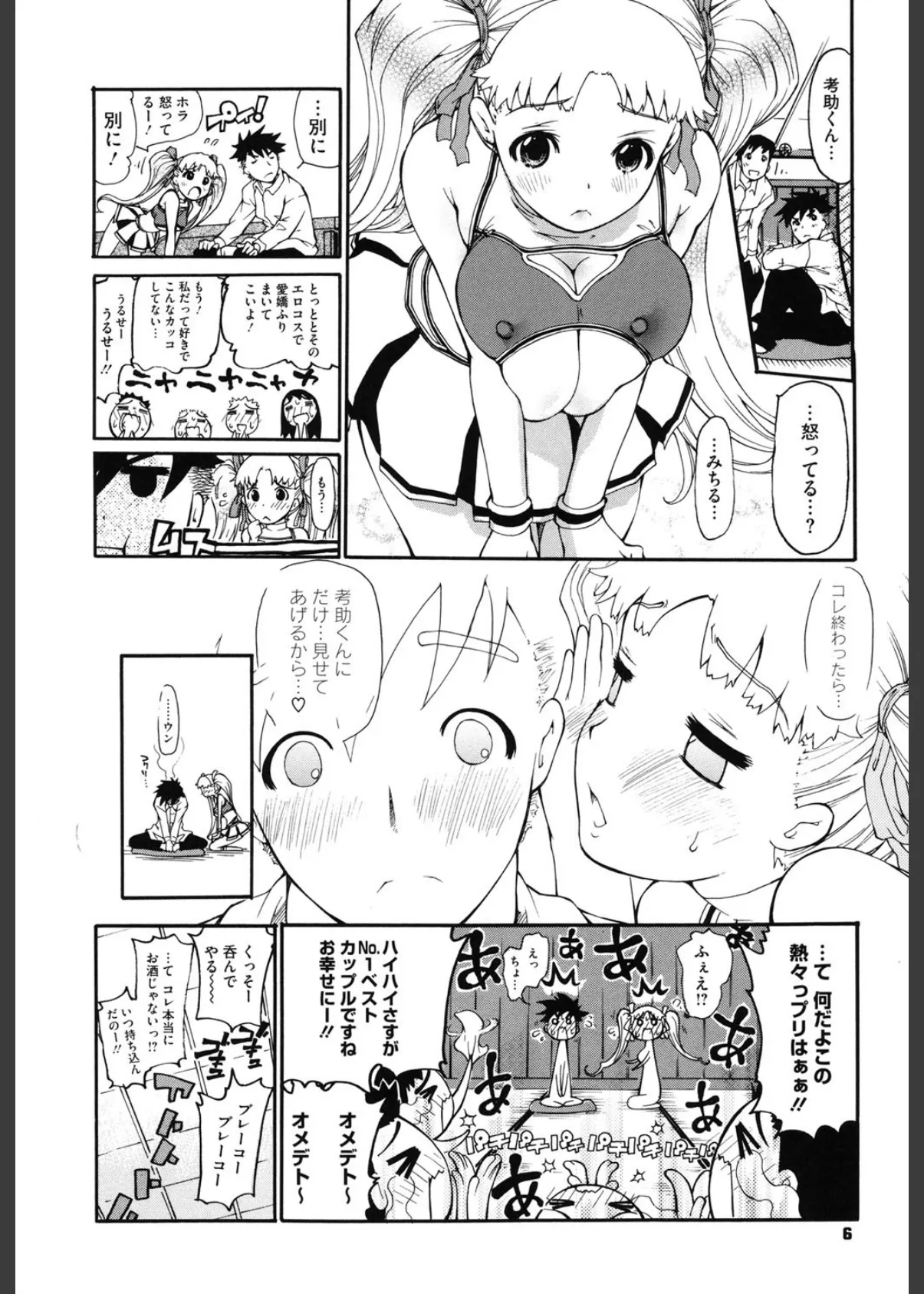 れっちゃら! 5ページ