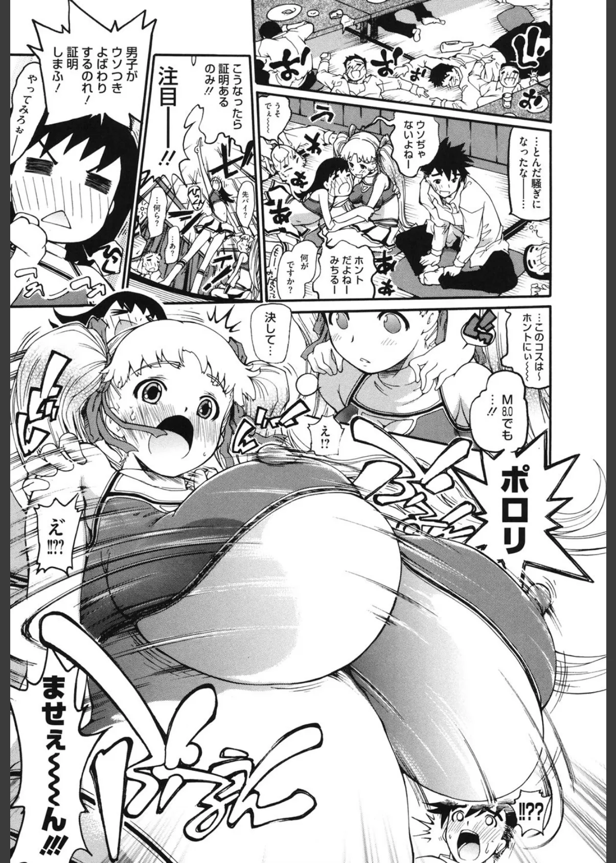 れっちゃら! 6ページ