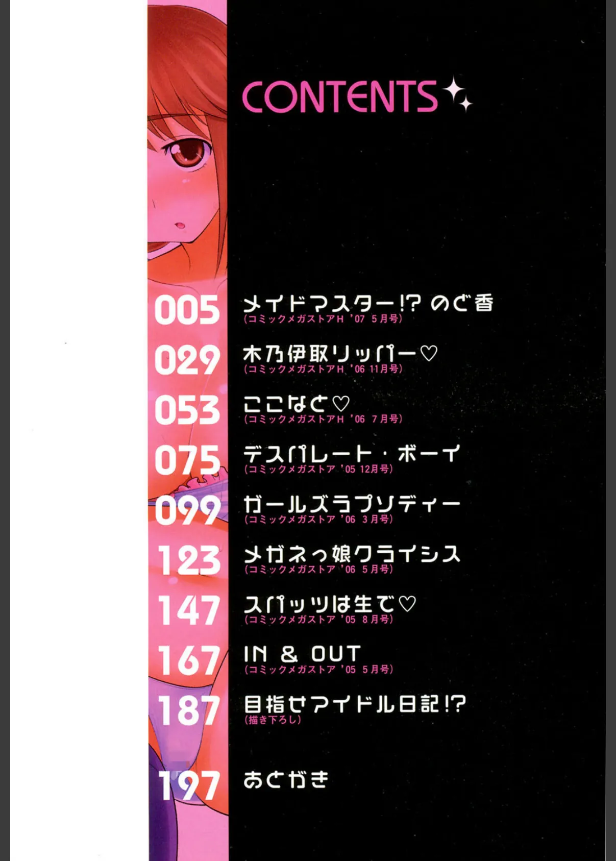 エロイネコ 3ページ