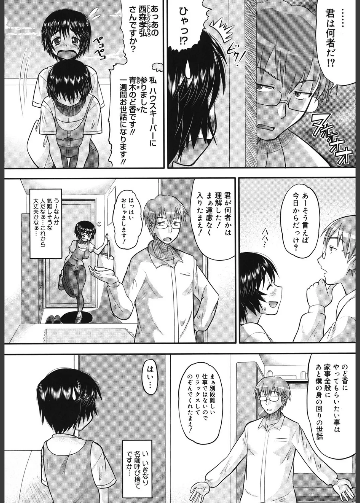 エロイネコ 5ページ