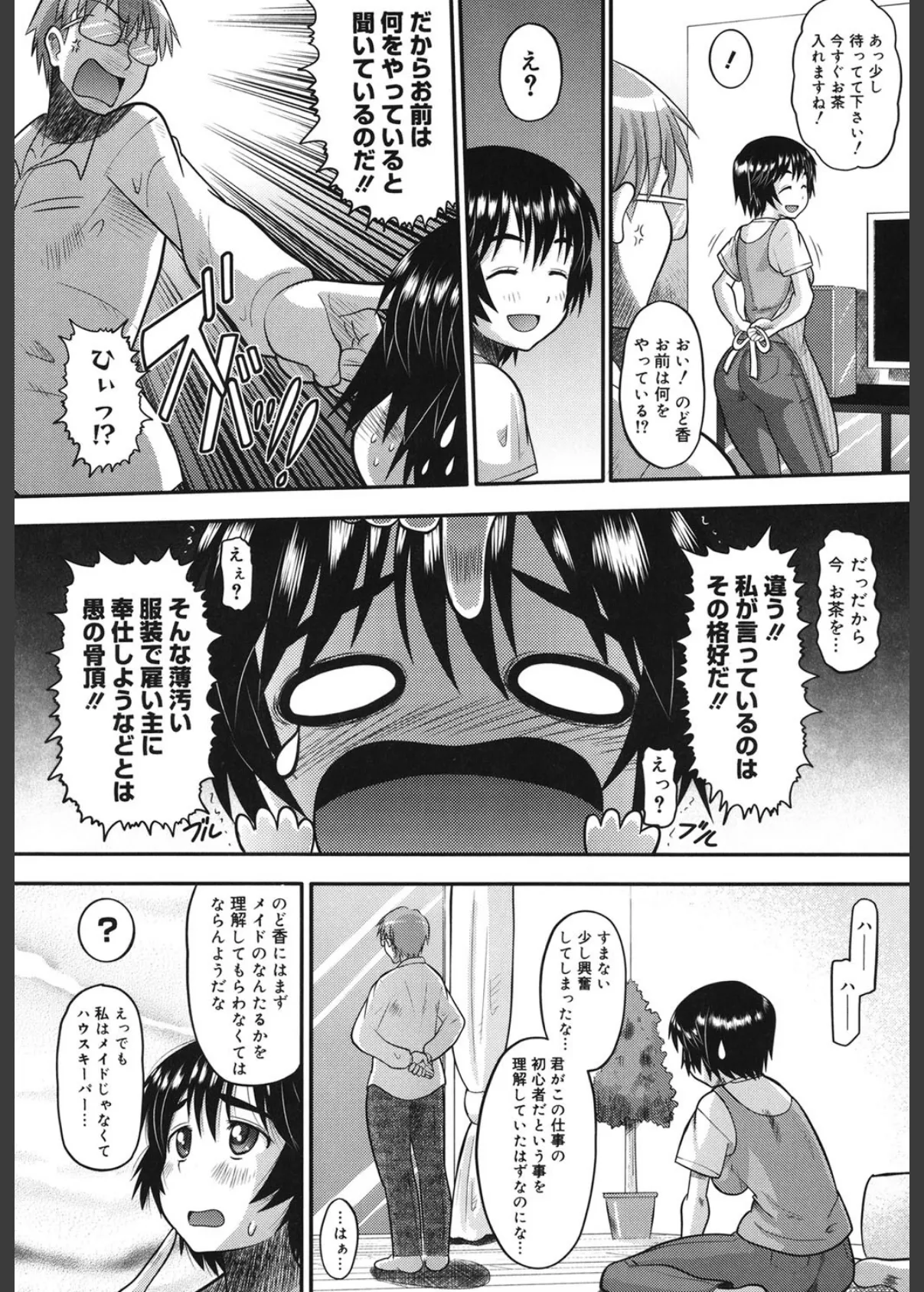 エロイネコ 7ページ