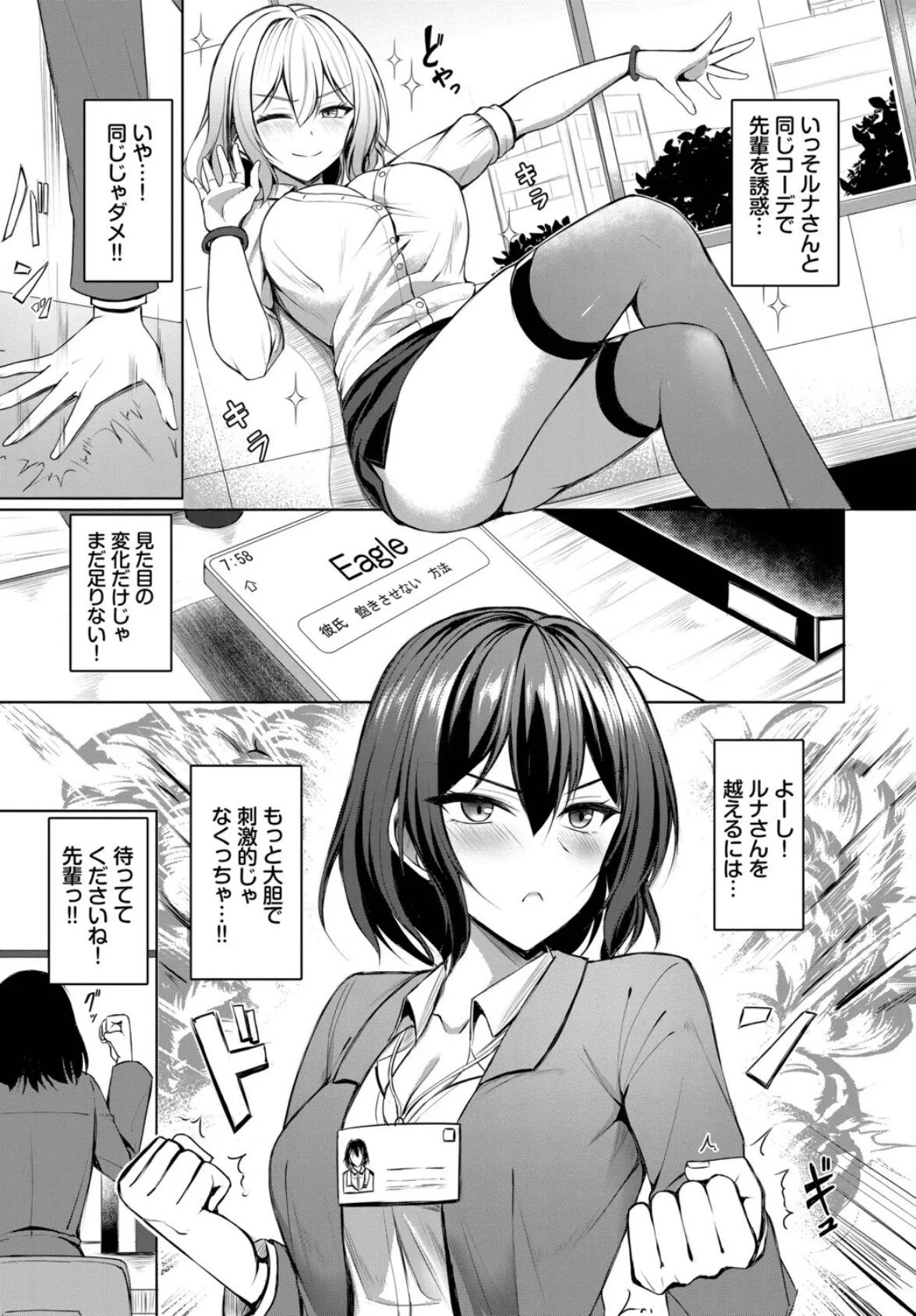 ジェラシーばーすと! 3ページ