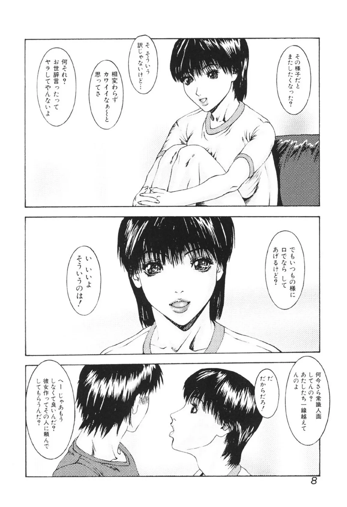 舐めたいの 7ページ