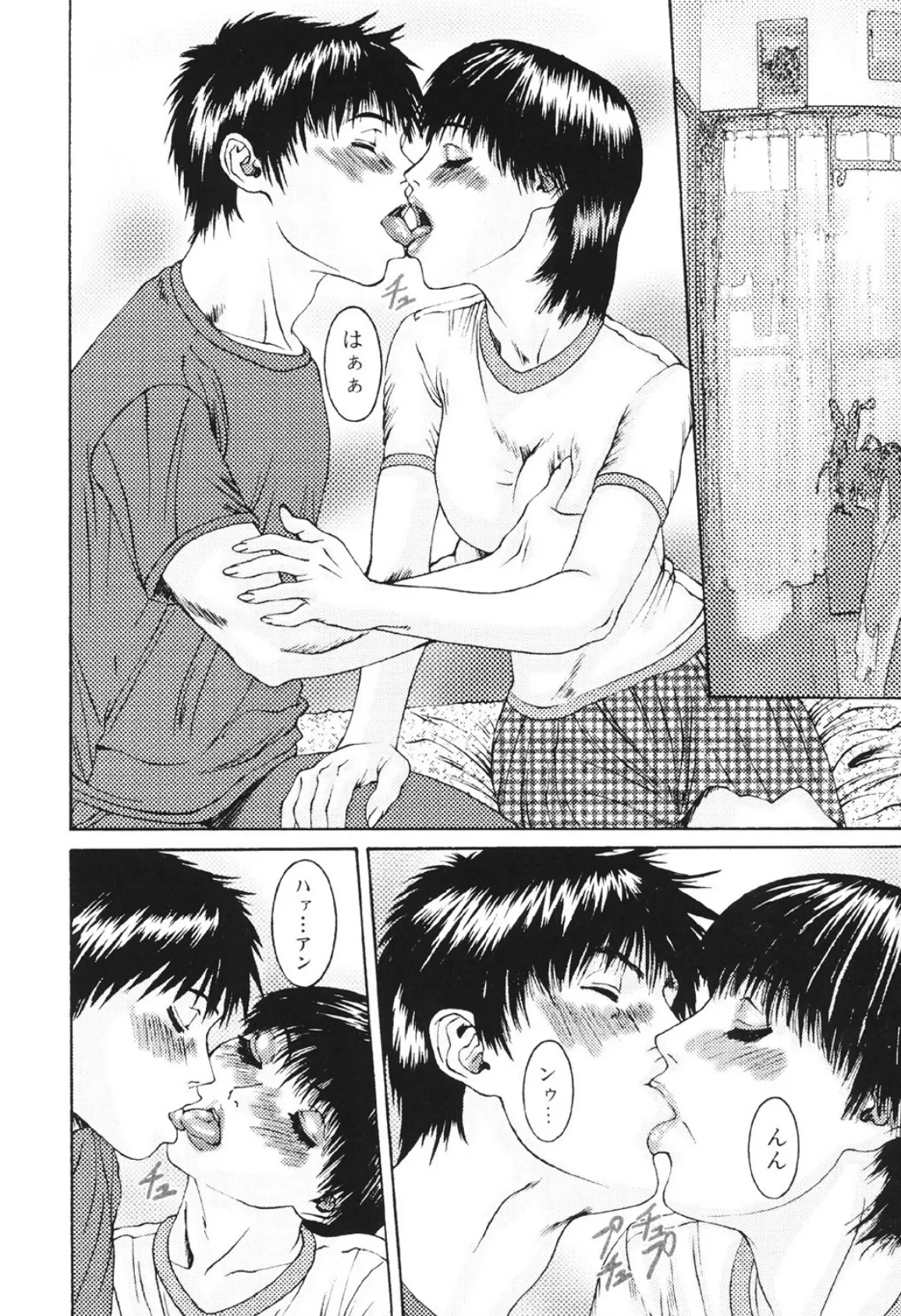 舐めたいの 9ページ