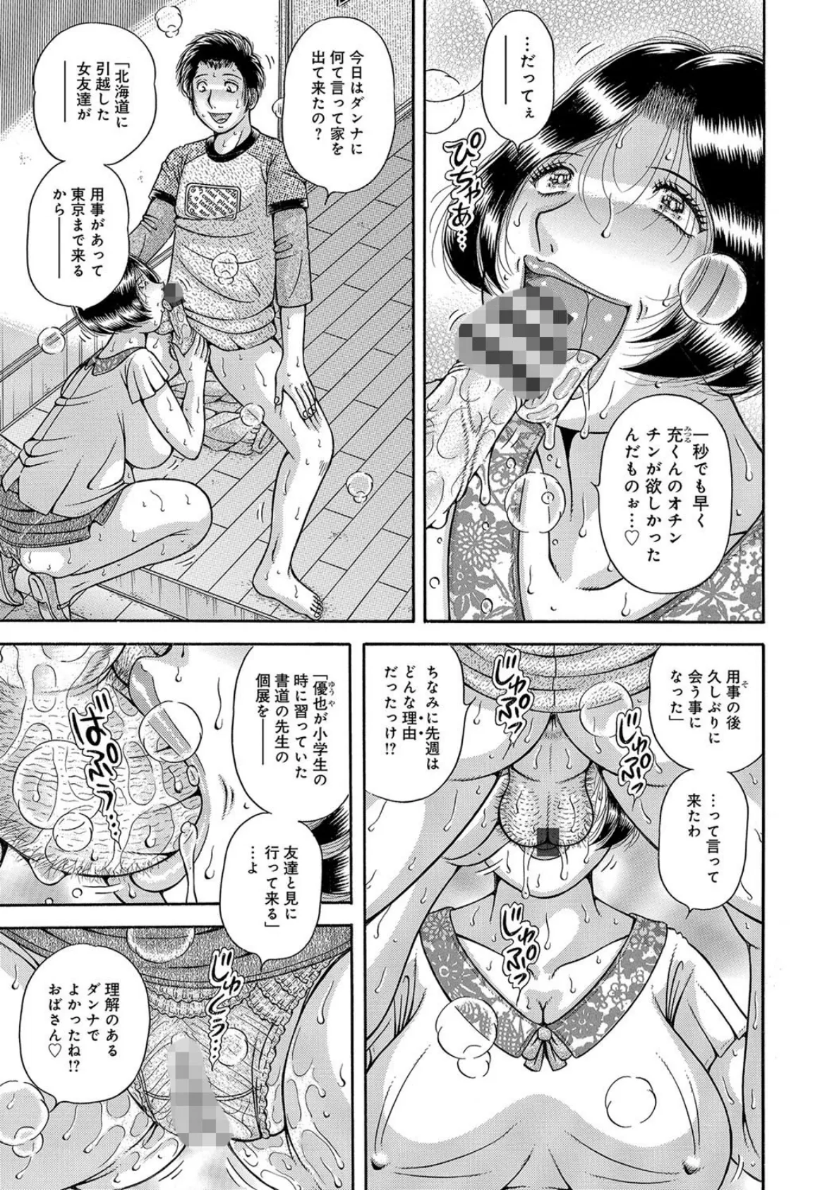 友達の四十路熟母…(最終話) 3ページ