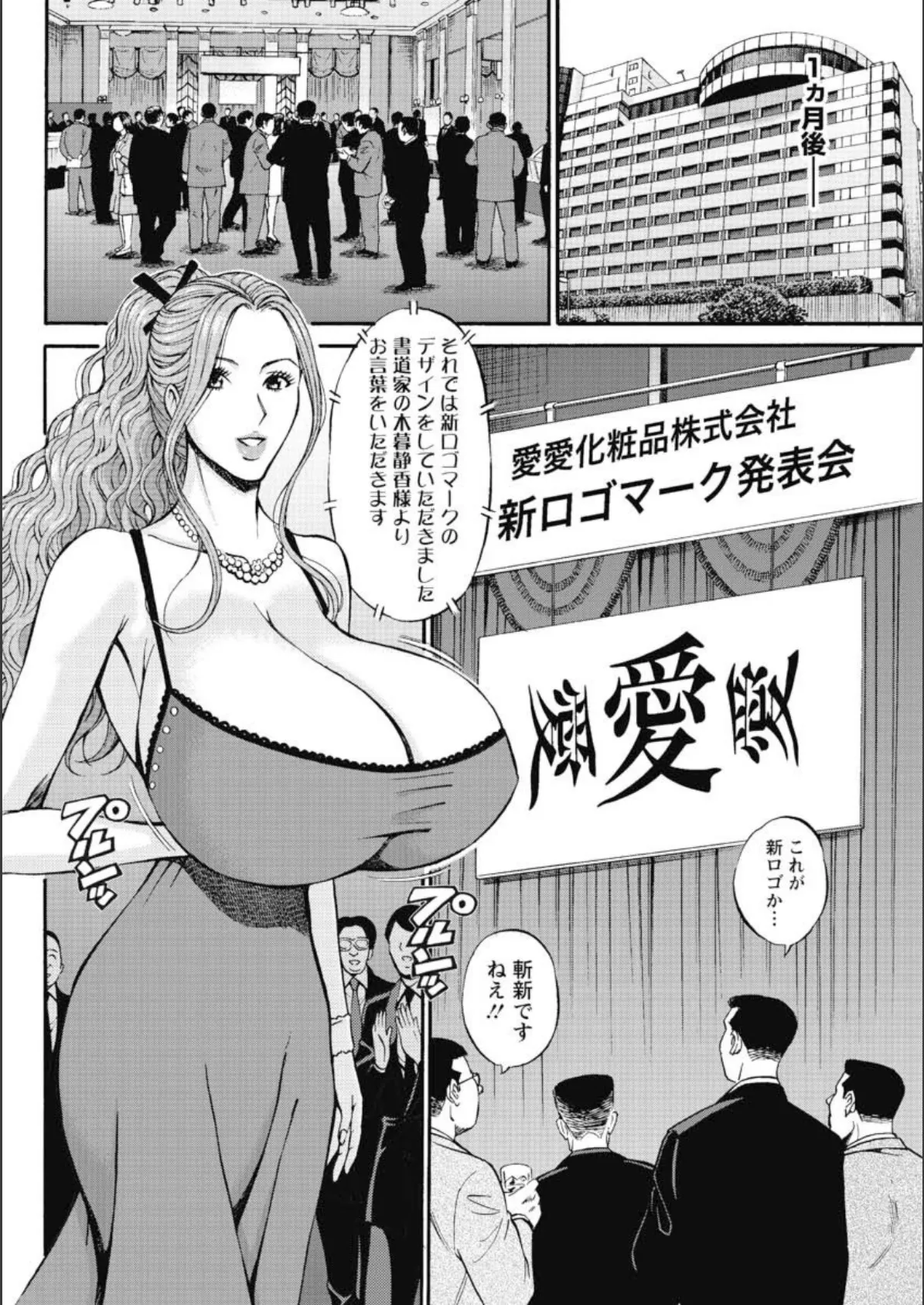 俺たちのパイズリーナ(9) 2ページ