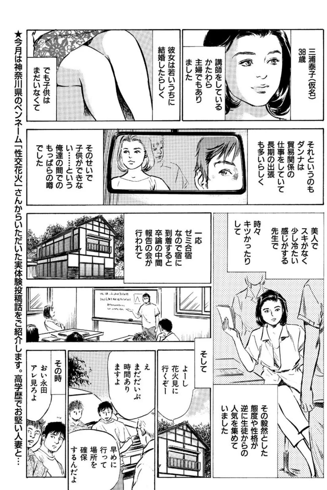 素人妻の秘密BOOK 【最終話 お洩らし先生】 3ページ
