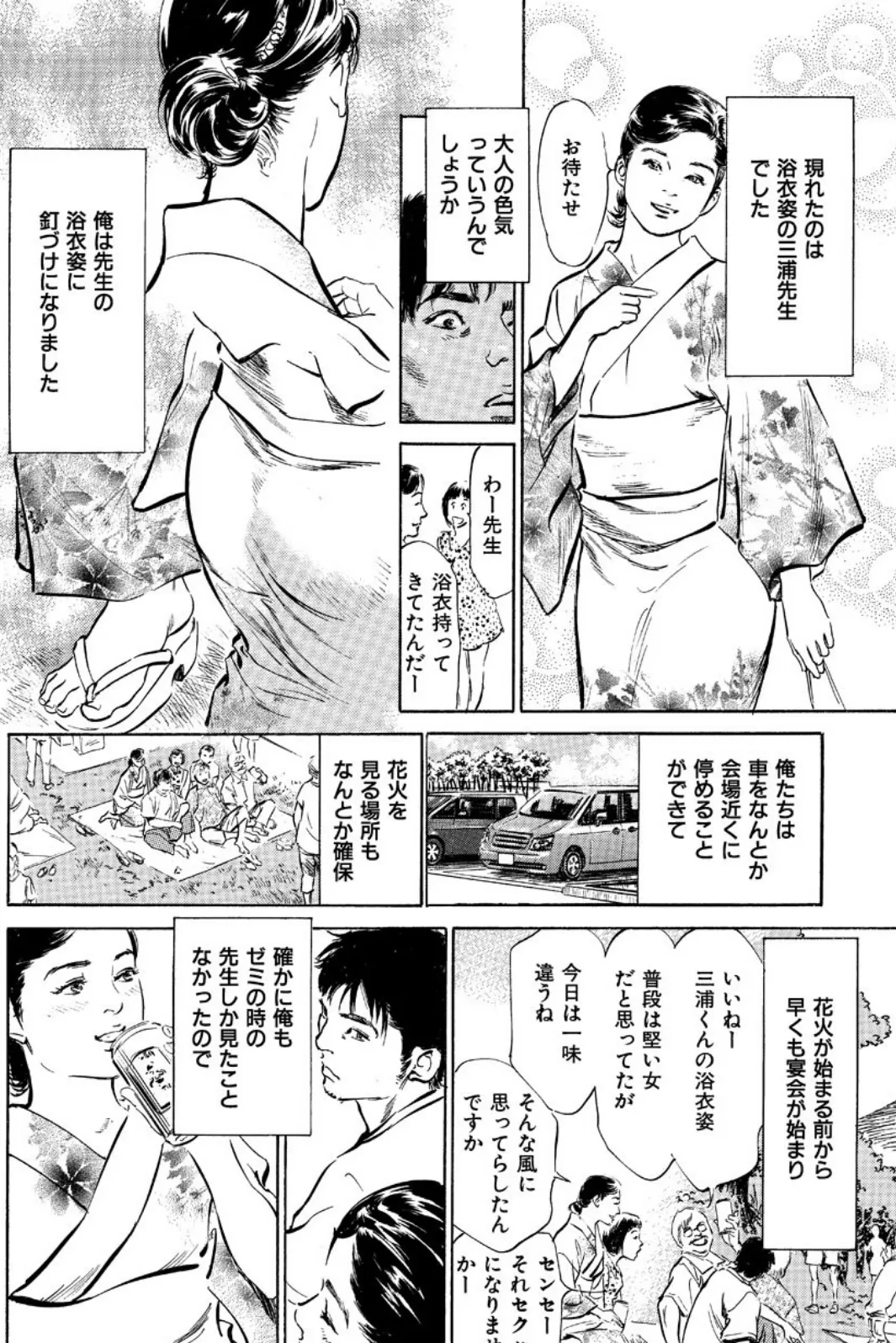 素人妻の秘密BOOK 【最終話 お洩らし先生】 4ページ