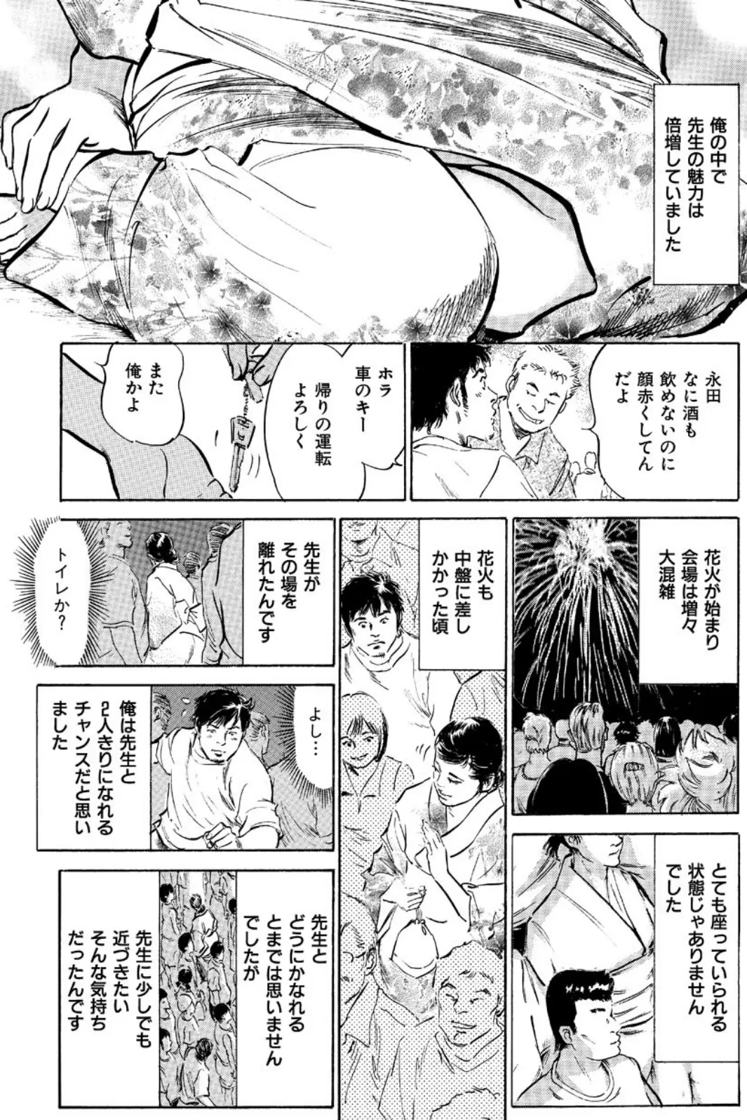 素人妻の秘密BOOK 【最終話 お洩らし先生】 5ページ