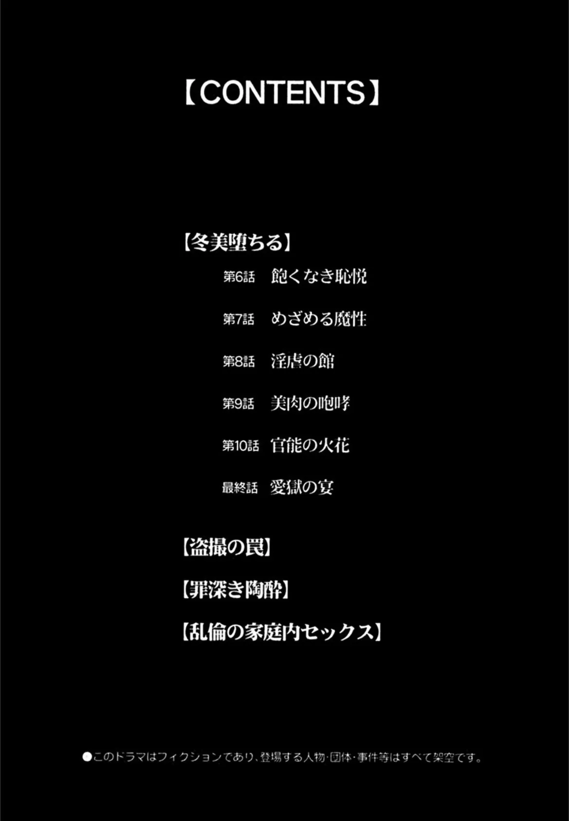 冬美堕ちる 愛獄篇 3ページ