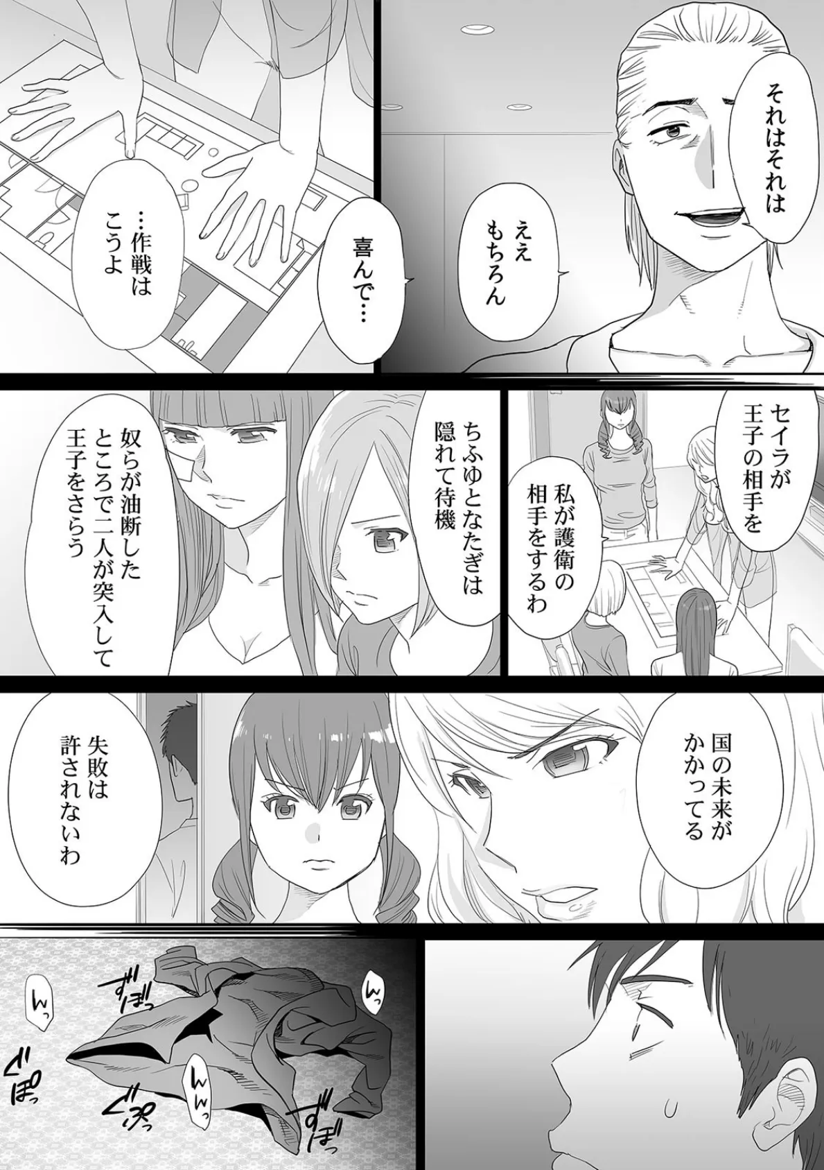 ひめ×ラブ〜お姫様と1000回ヤラなきゃ未来がヤバい!!〜 (8) 7ページ