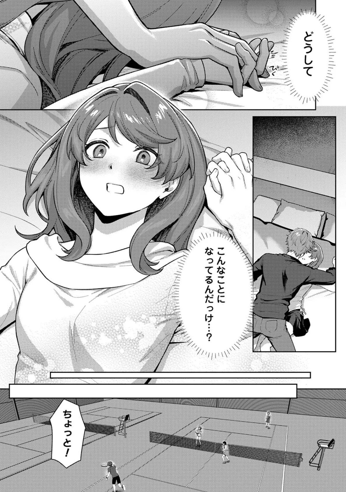 マッチ・メイク・ラブ! 3ページ