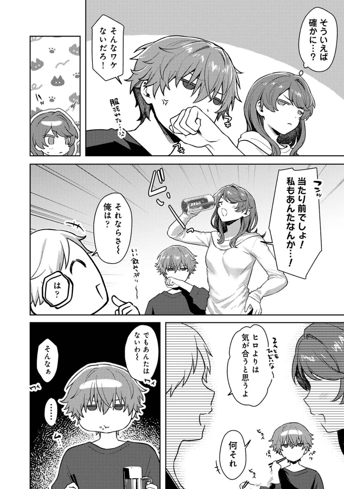 マッチ・メイク・ラブ! 6ページ