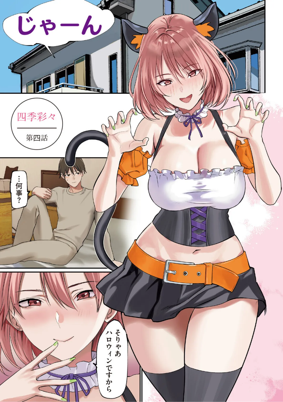 僕だけに見せる淫らな君【通常版】 9ページ