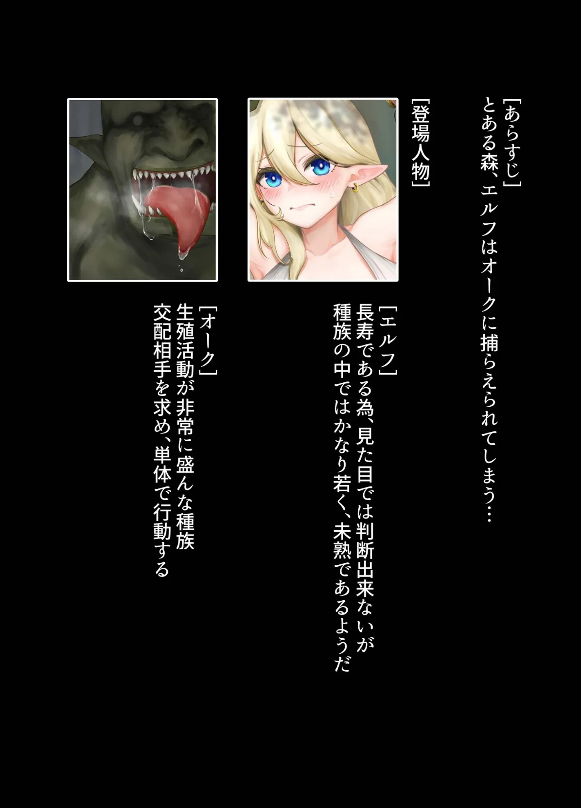 エルフさんが発情オークに出会ったら… 2ページ