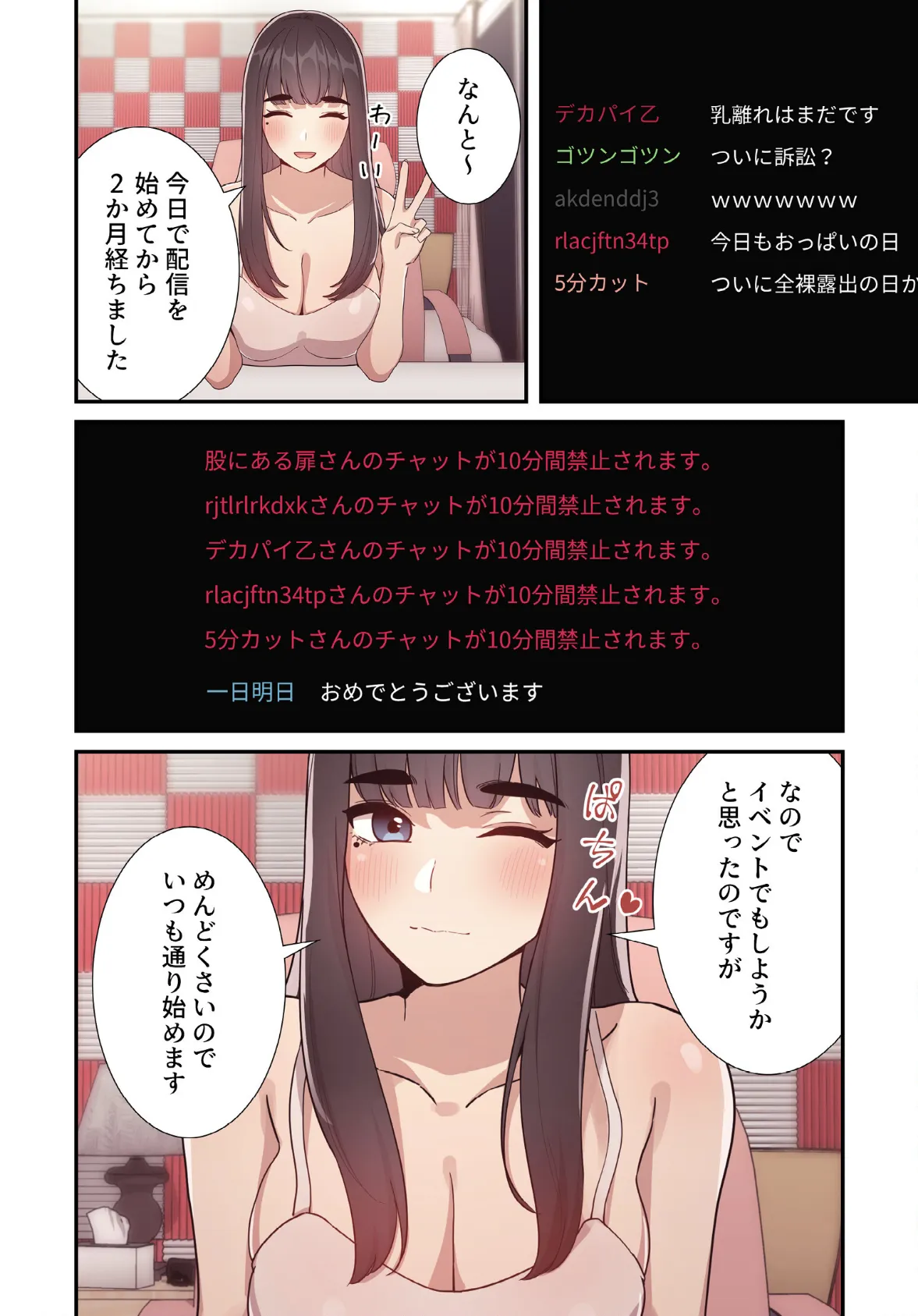 ライブ配信で会いましょう【分冊版】65話 4ページ