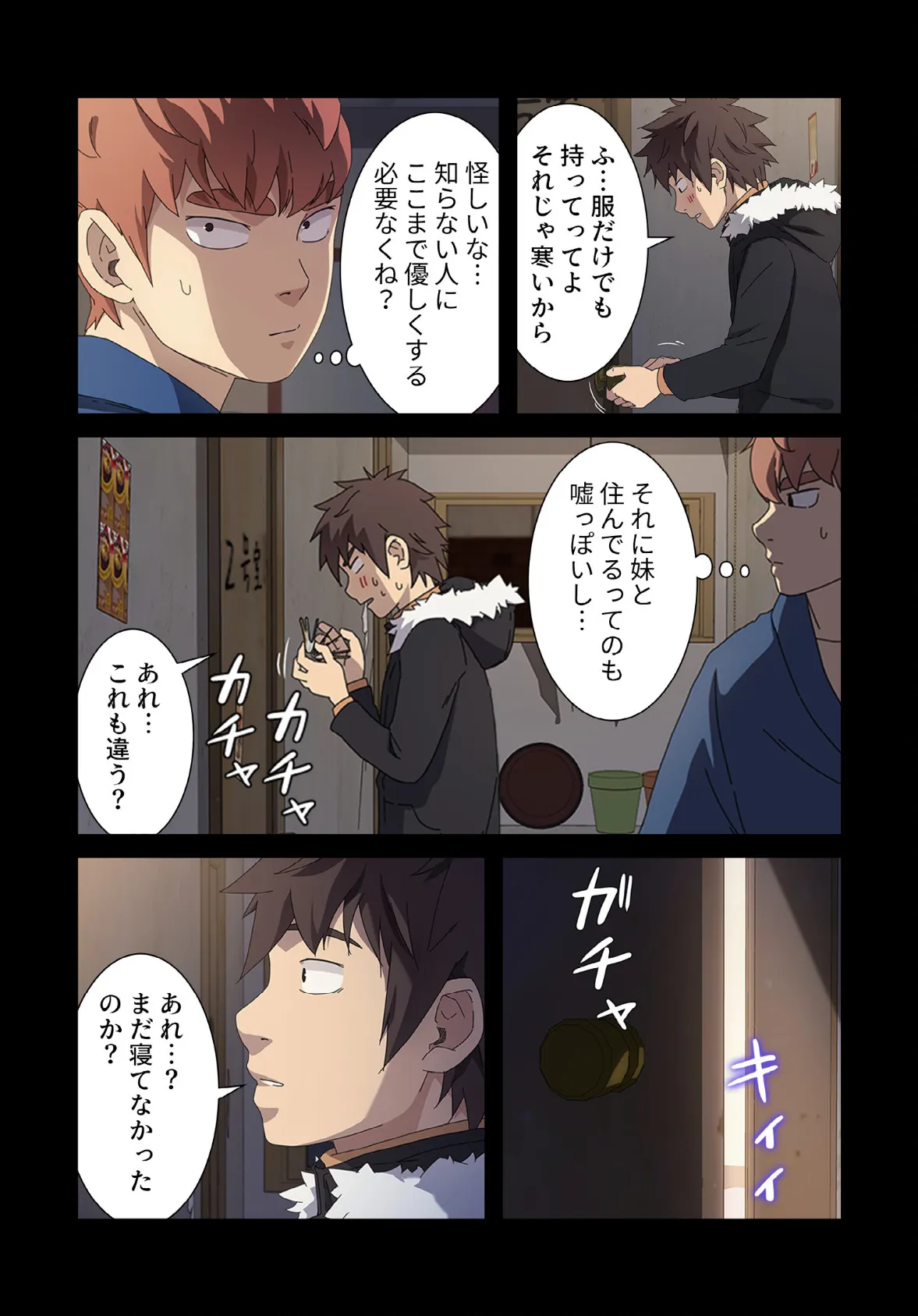 甘いトラップ【分冊版】66話 4ページ