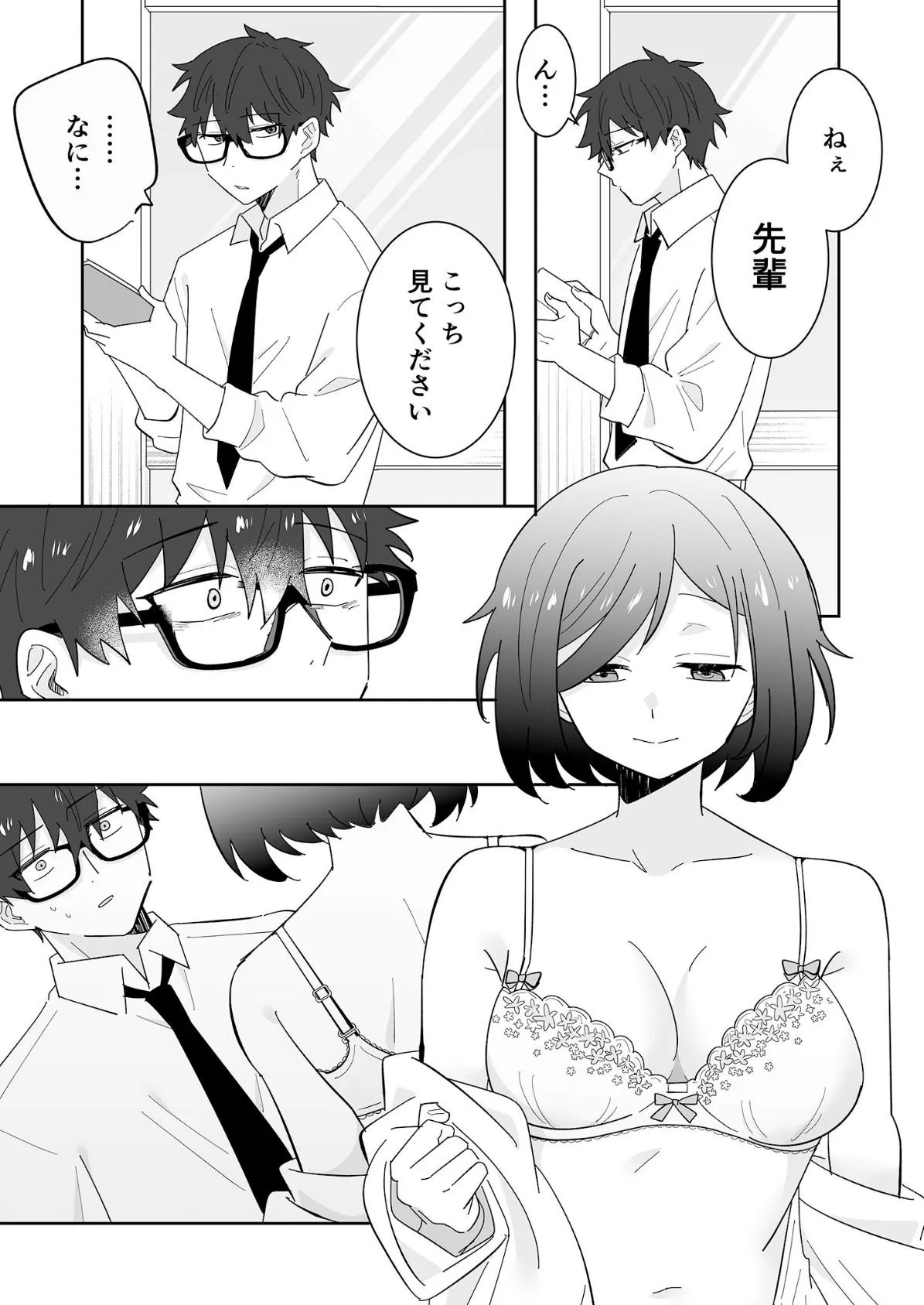 となりの肉食ちゃん 1 -後輩女子・花守メイの場合- モザイク版 7ページ