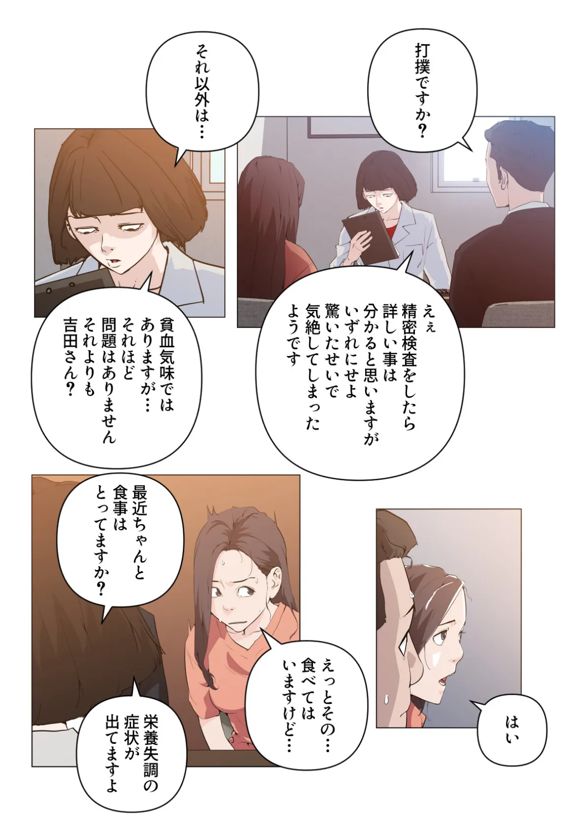 孤独な彼女【特別修正版】（18） 3ページ