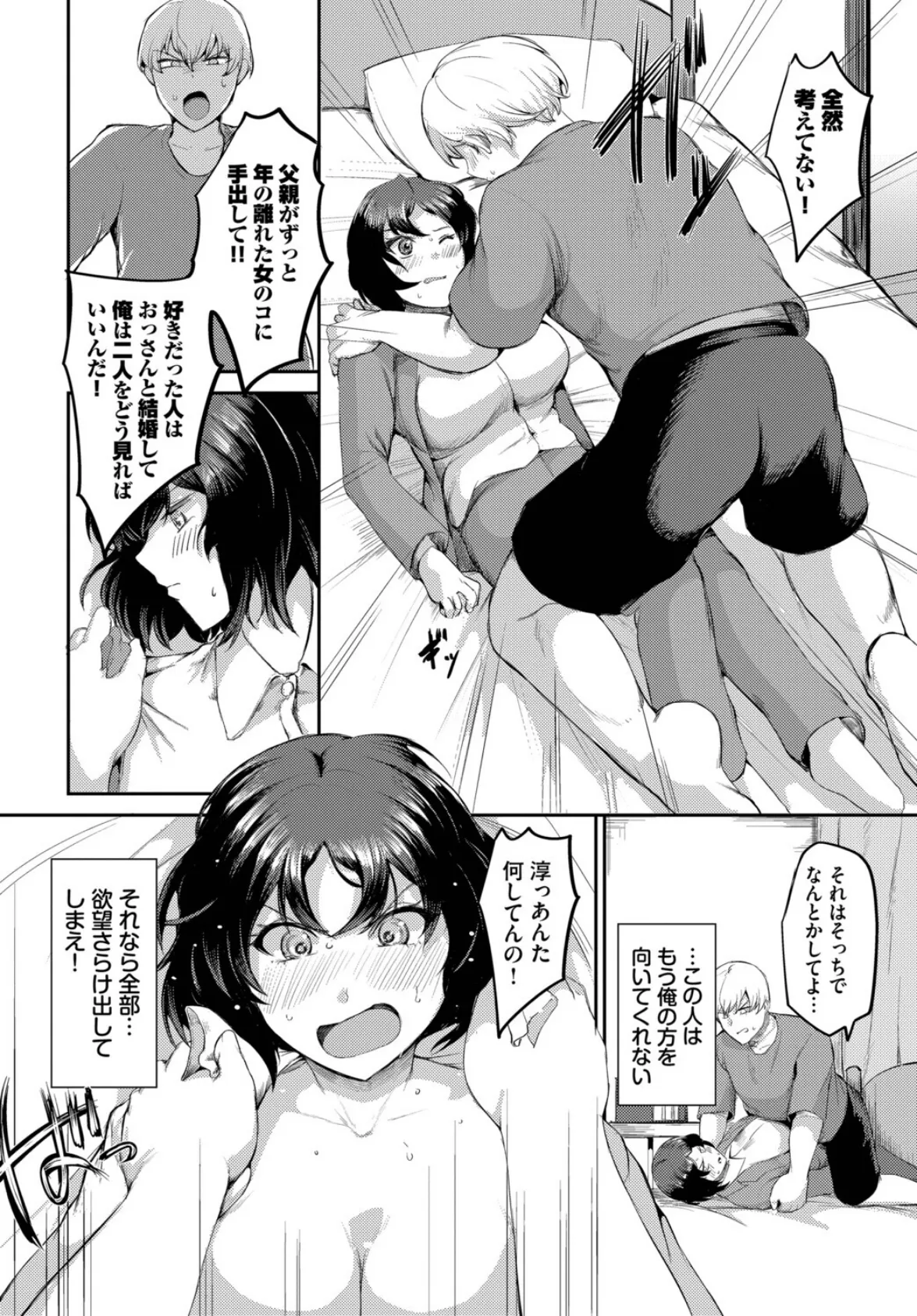 ばれなければいい 4ページ