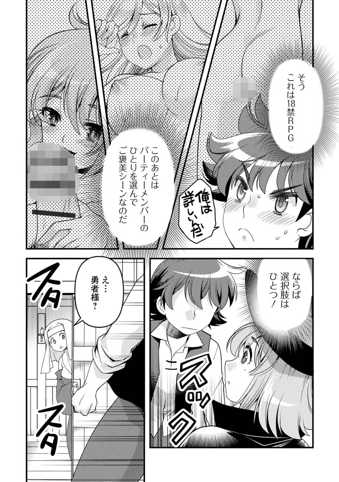 宿屋のモブ娘 4ページ