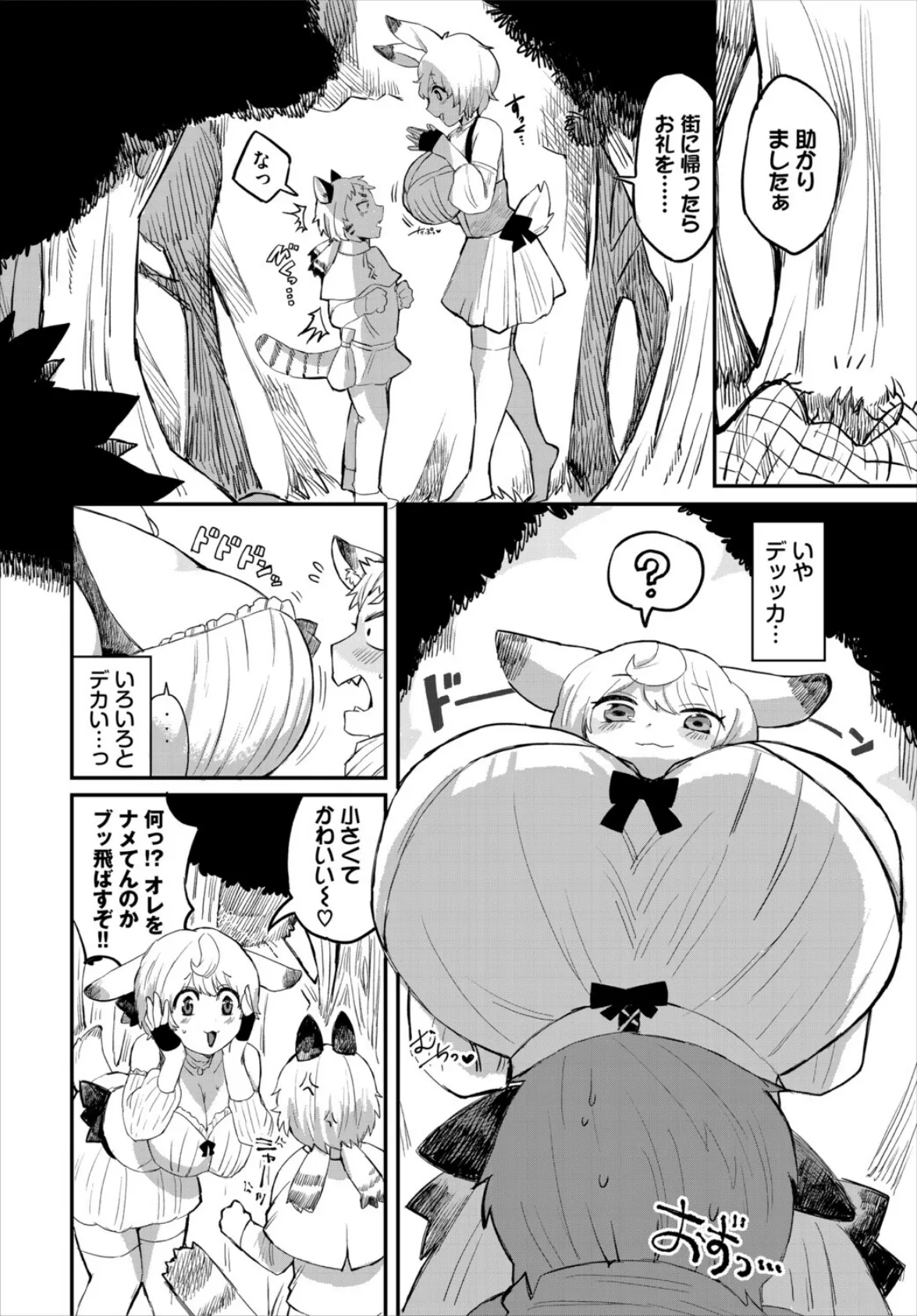 発情うさぎに気を付けろ! 2ページ