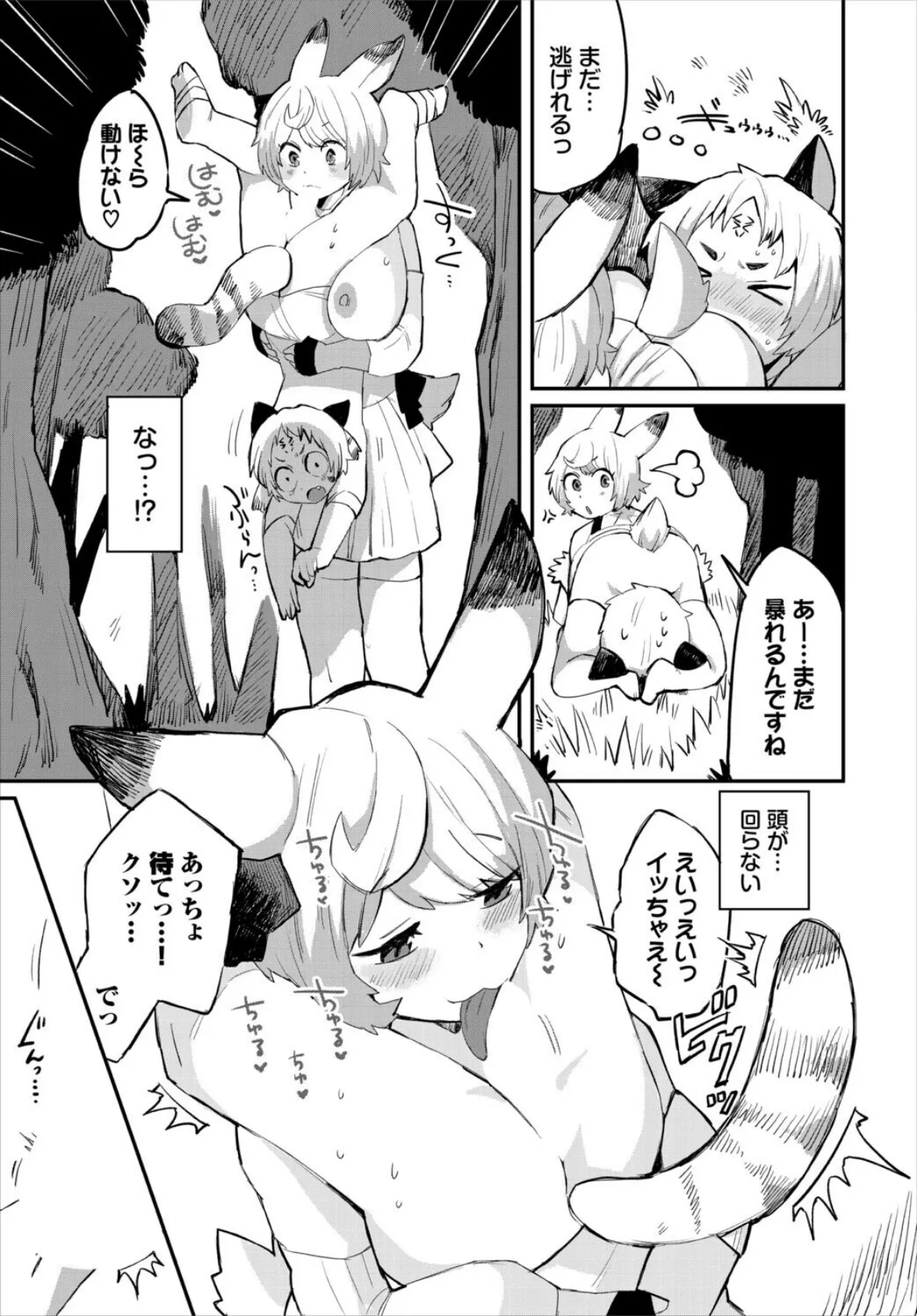 発情うさぎに気を付けろ! 7ページ