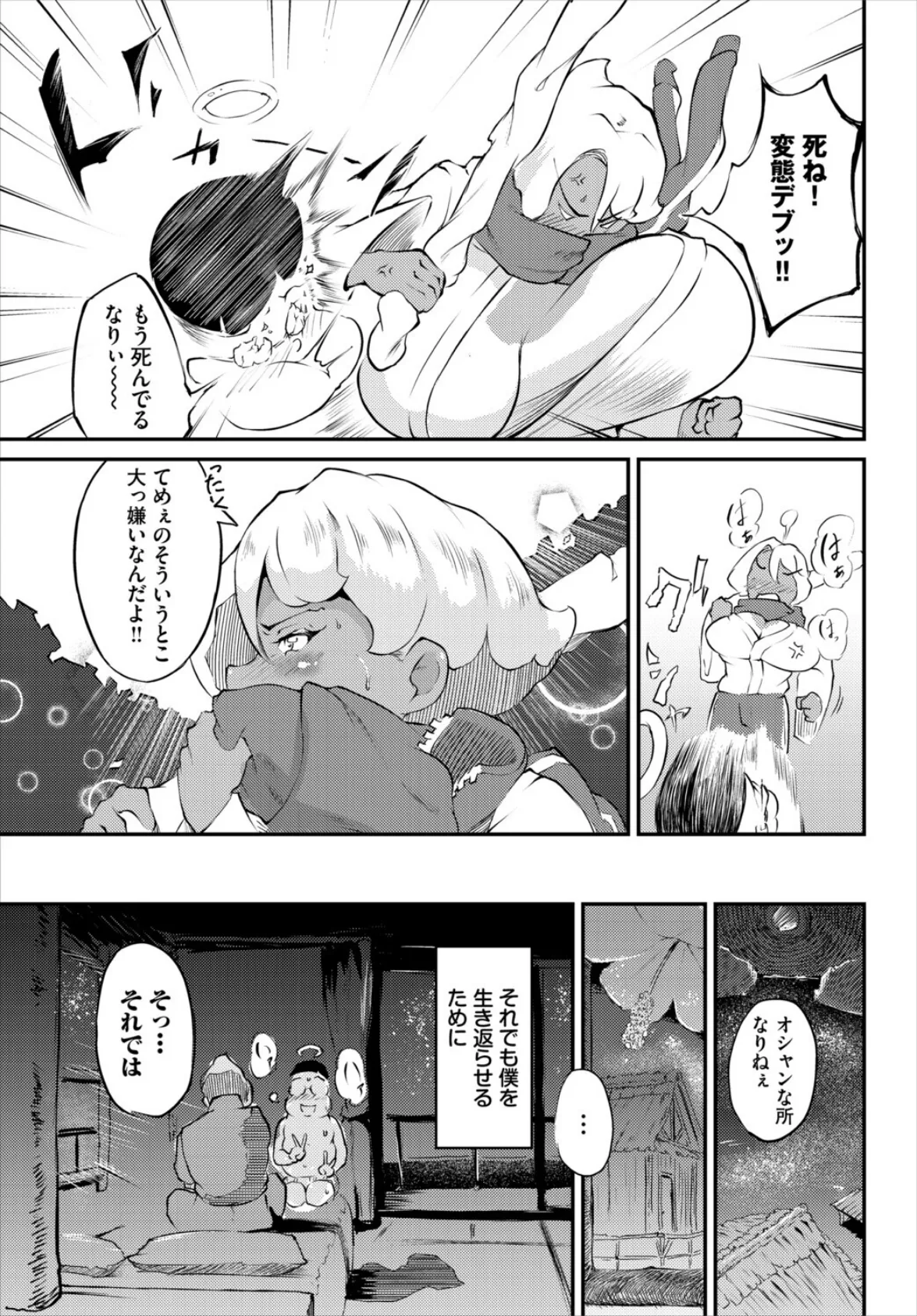 異世界転生したら憧れの女子とおしぇっしぇできたなりぃ!! 5ページ