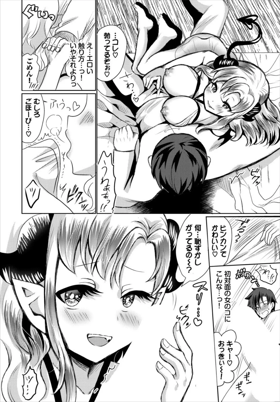 たおしたサキュバスがなかまになった! 6ページ