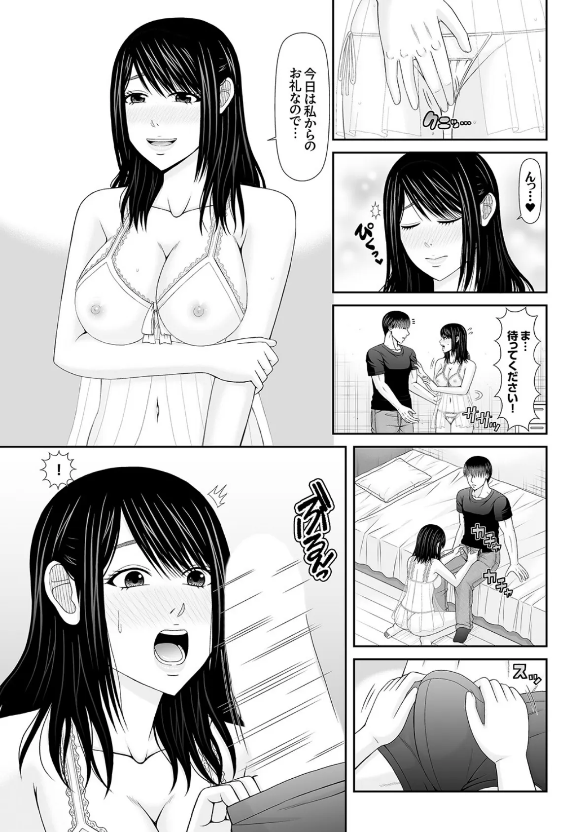 性感開発シェアハウス〜一度住んだら癖になる絶倫管理人の甘やかしSEX付き 3 3ページ