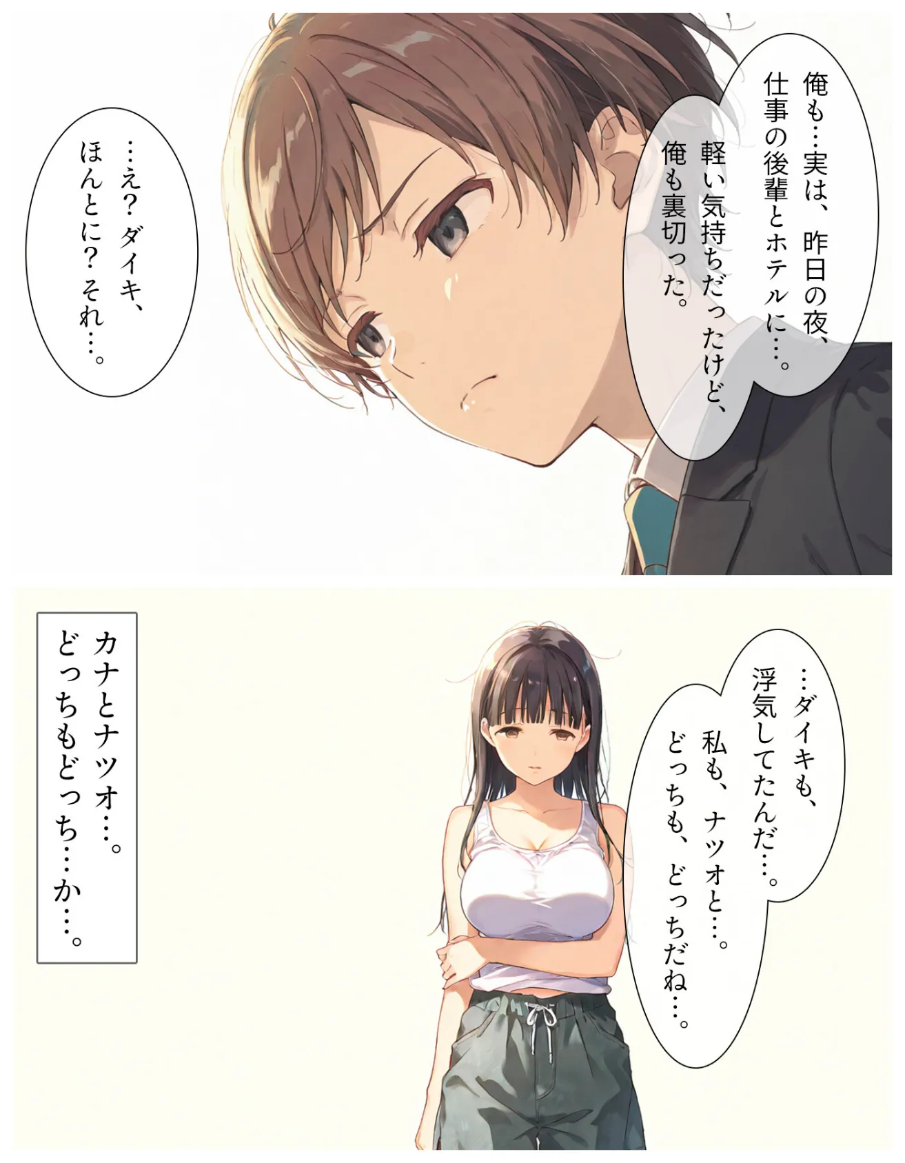 夏の吐息、禁断の肌―幼馴染と身体の境界線-07 3ページ