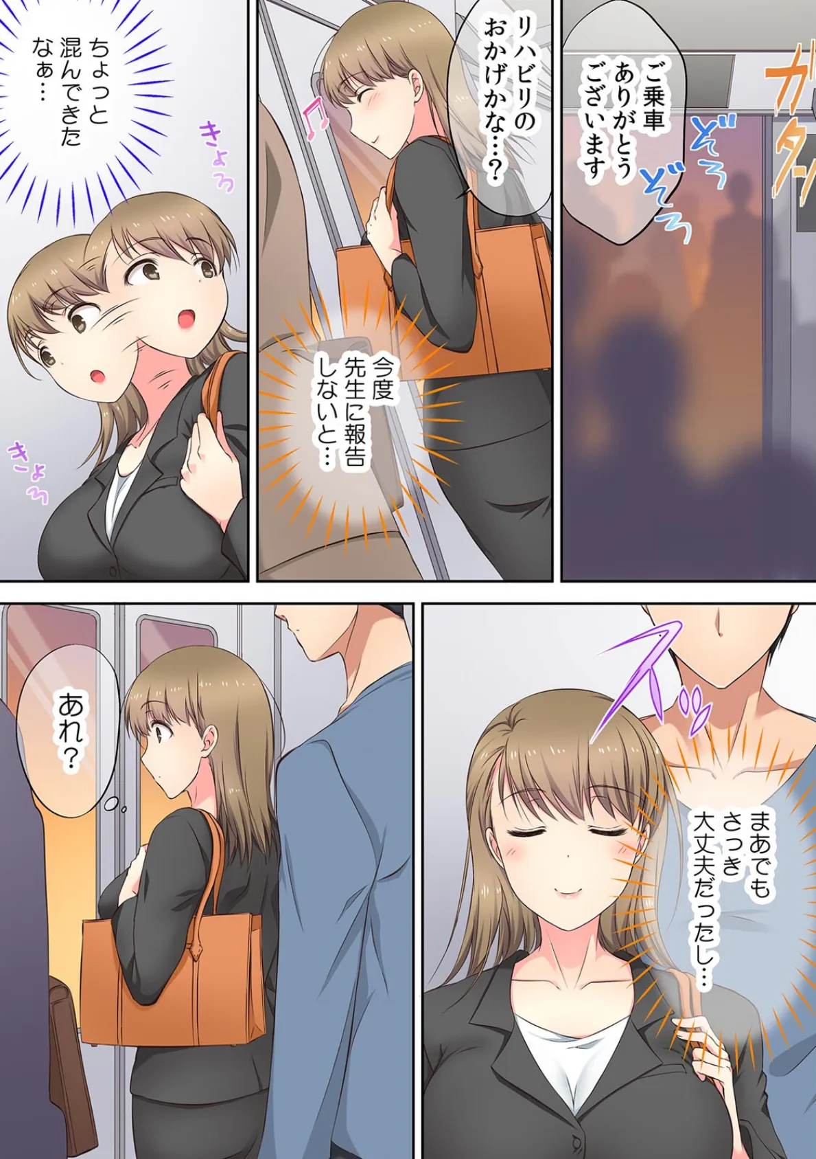 敏感乳首を治したいっ〜エッチな刺激でリハビリ治療〜【フルカラー】(3) 4ページ