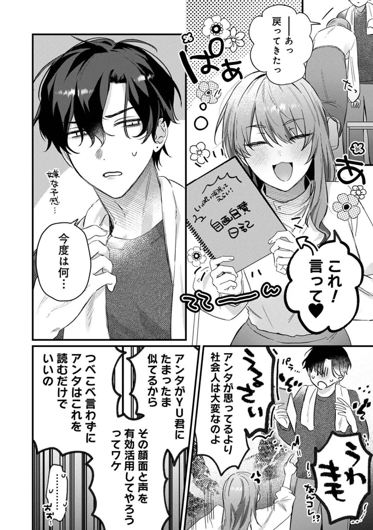 推しの顔しか勝たん! 10ページ