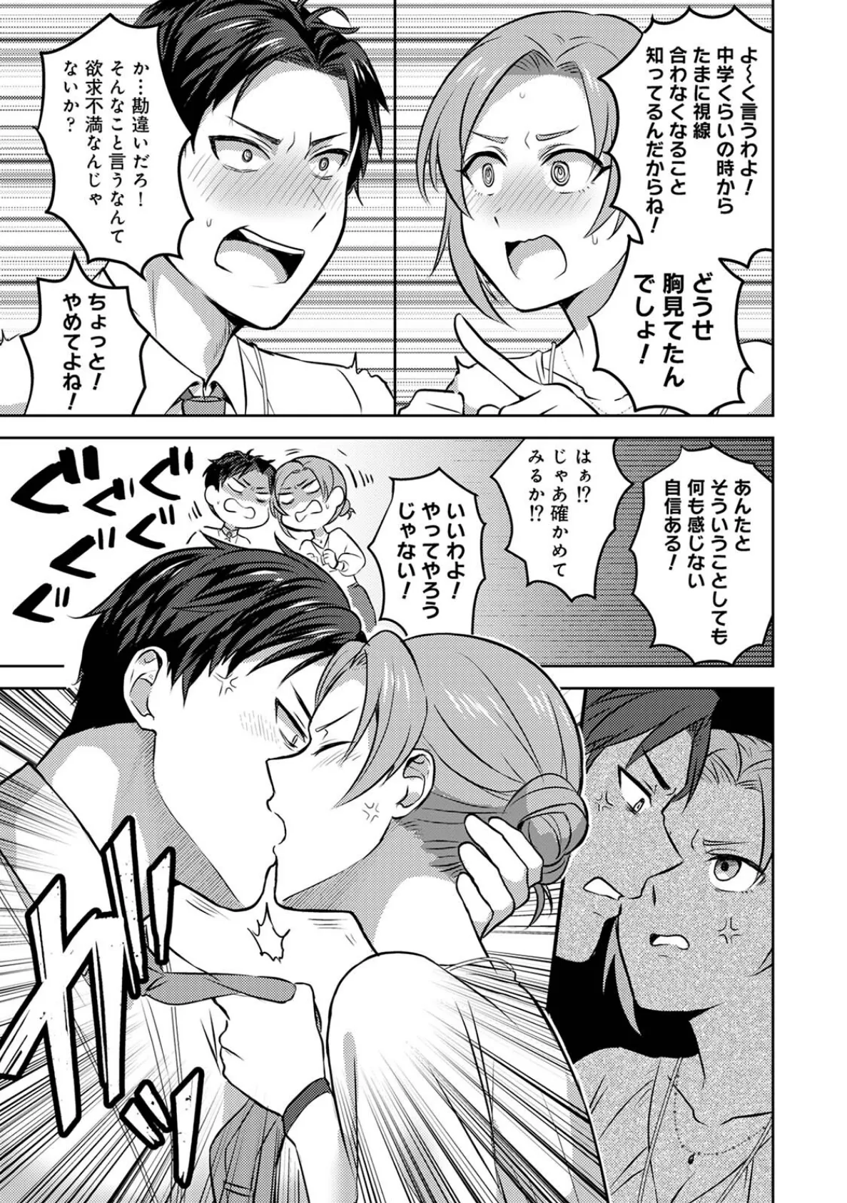 限界突破ベストカップル 9ページ