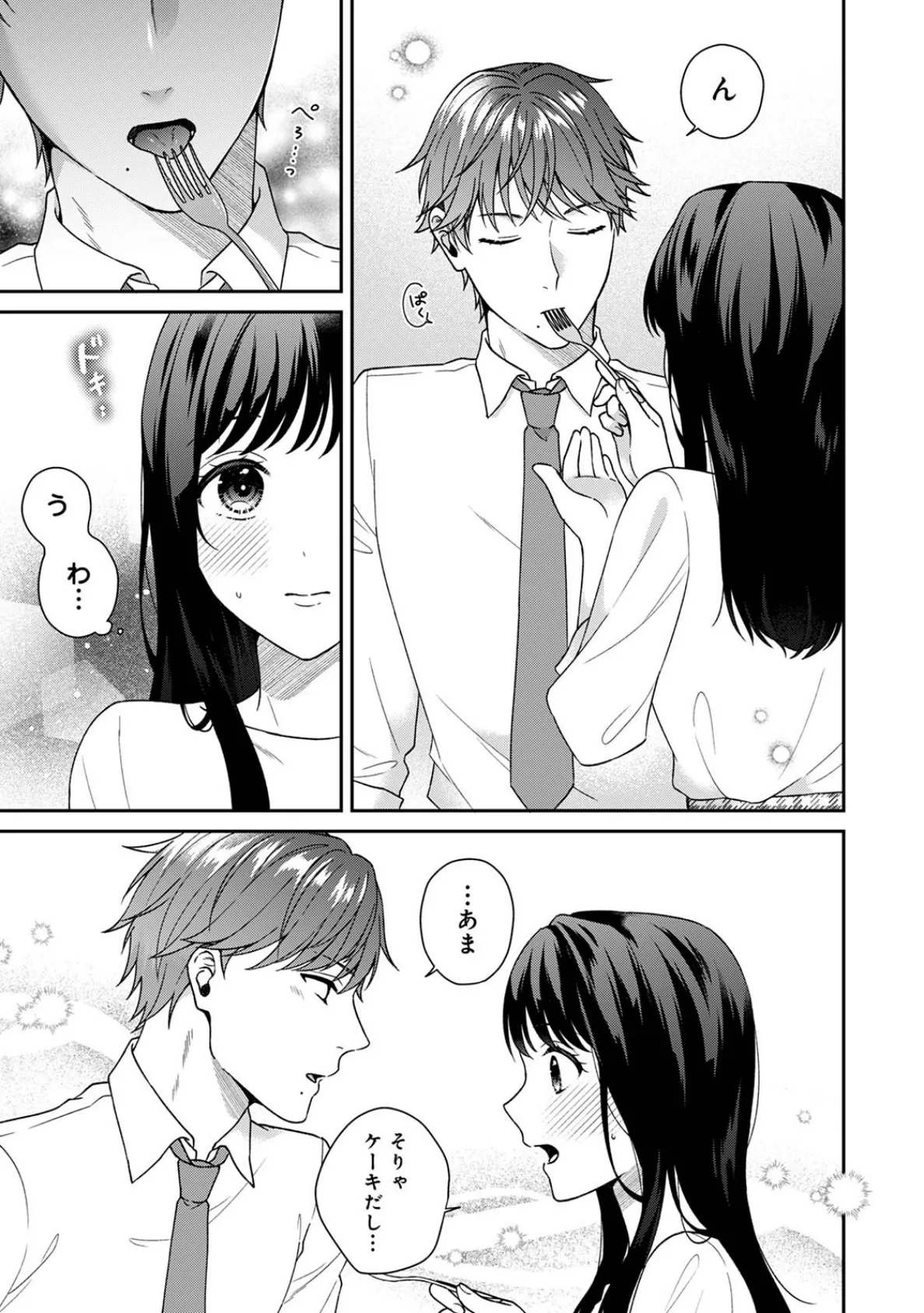 シークレット・オーバータイム 13ページ