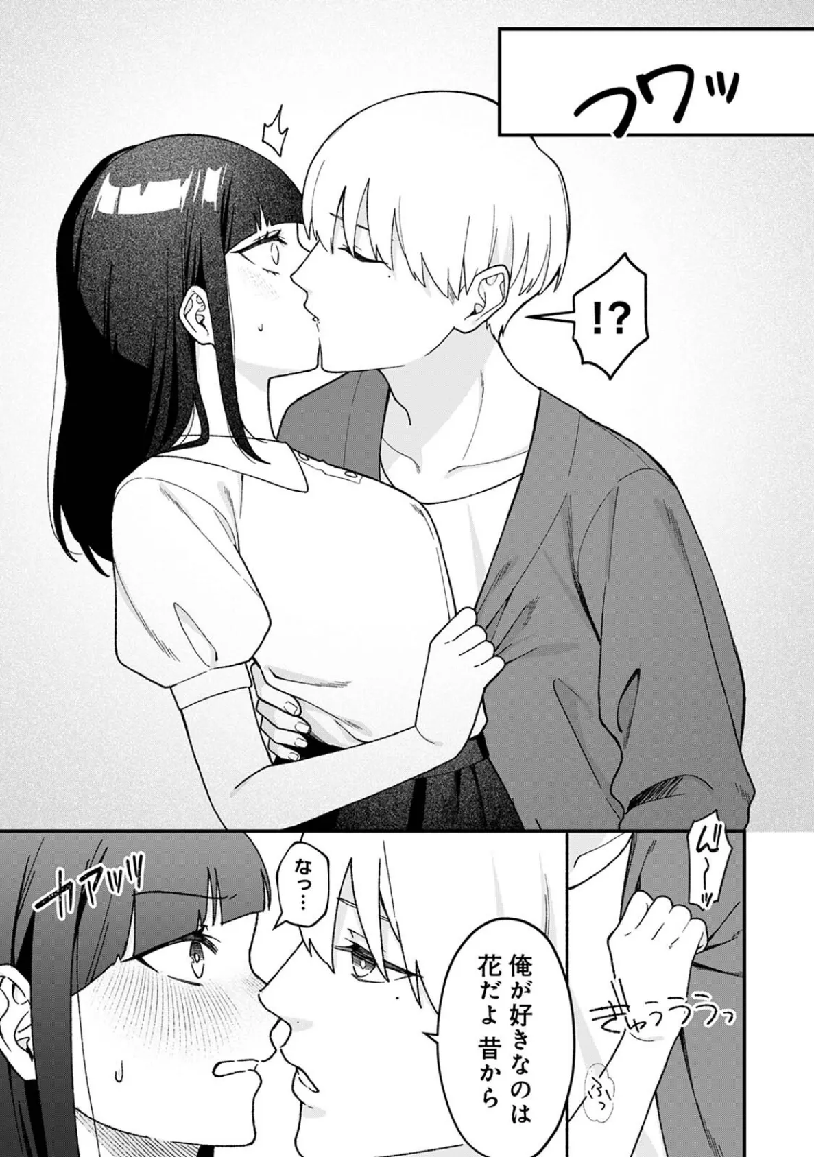 あまのじゃくモンステラ 15ページ