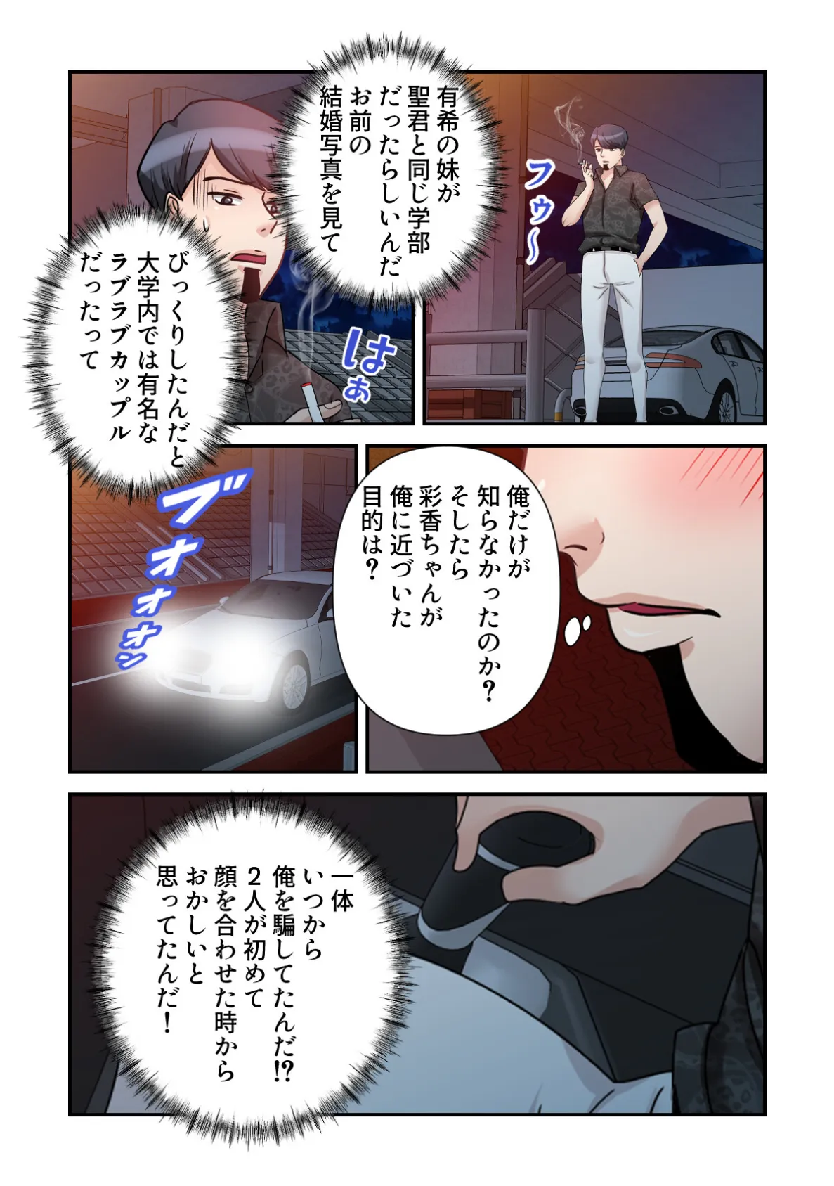 俺だけ見てよ、明日香さん。〜留学した元カノは帰ってきたら兄の嫁【特別修正版】(12) 2ページ