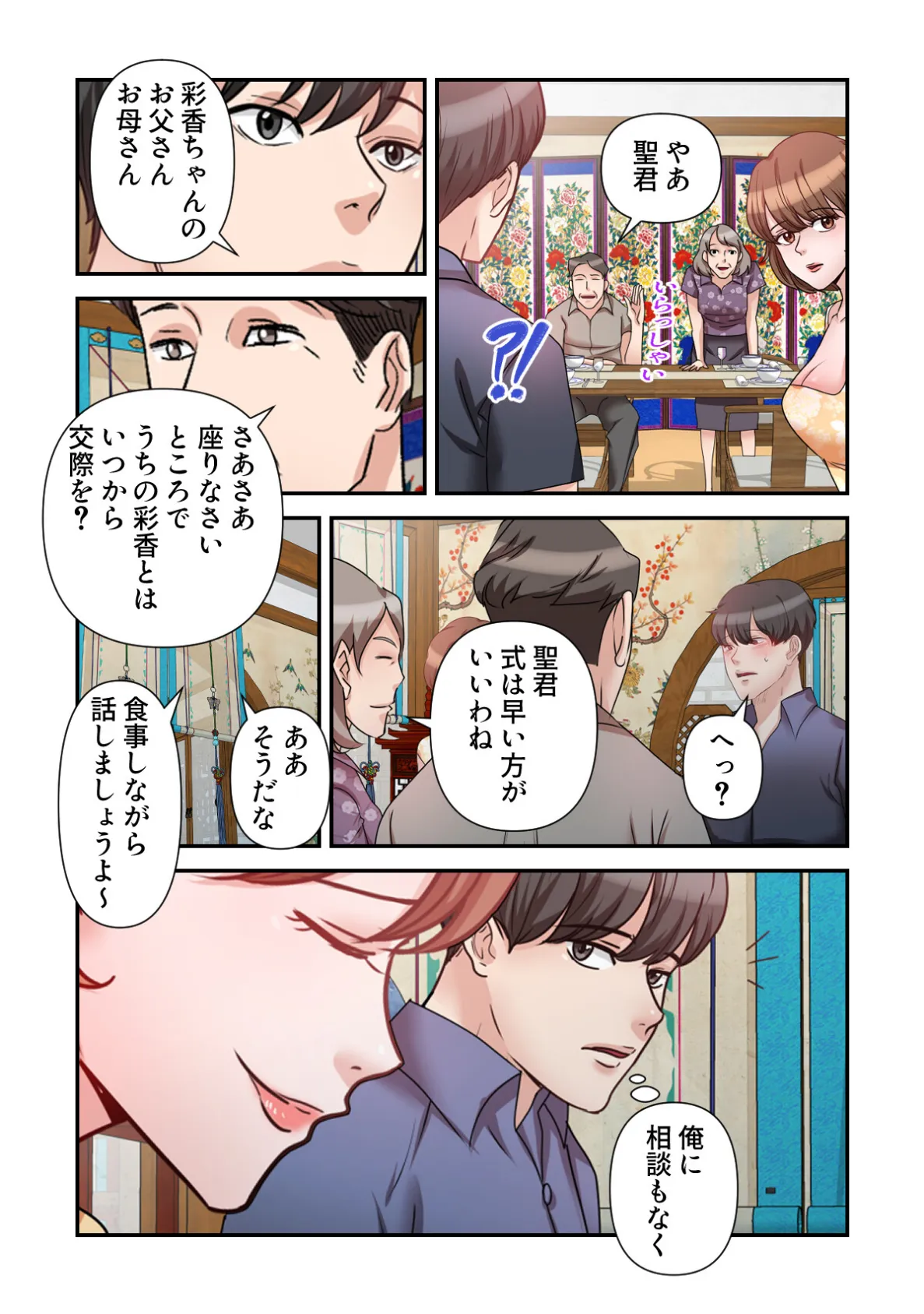 俺だけ見てよ、明日香さん。〜留学した元カノは帰ってきたら兄の嫁【特別修正版】(12) 4ページ