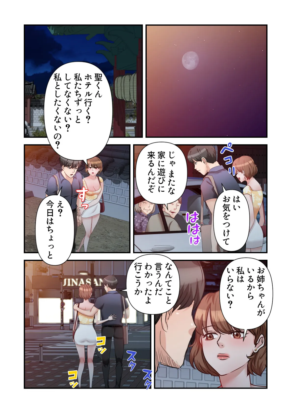 俺だけ見てよ、明日香さん。〜留学した元カノは帰ってきたら兄の嫁【特別修正版】（12） 5ページ