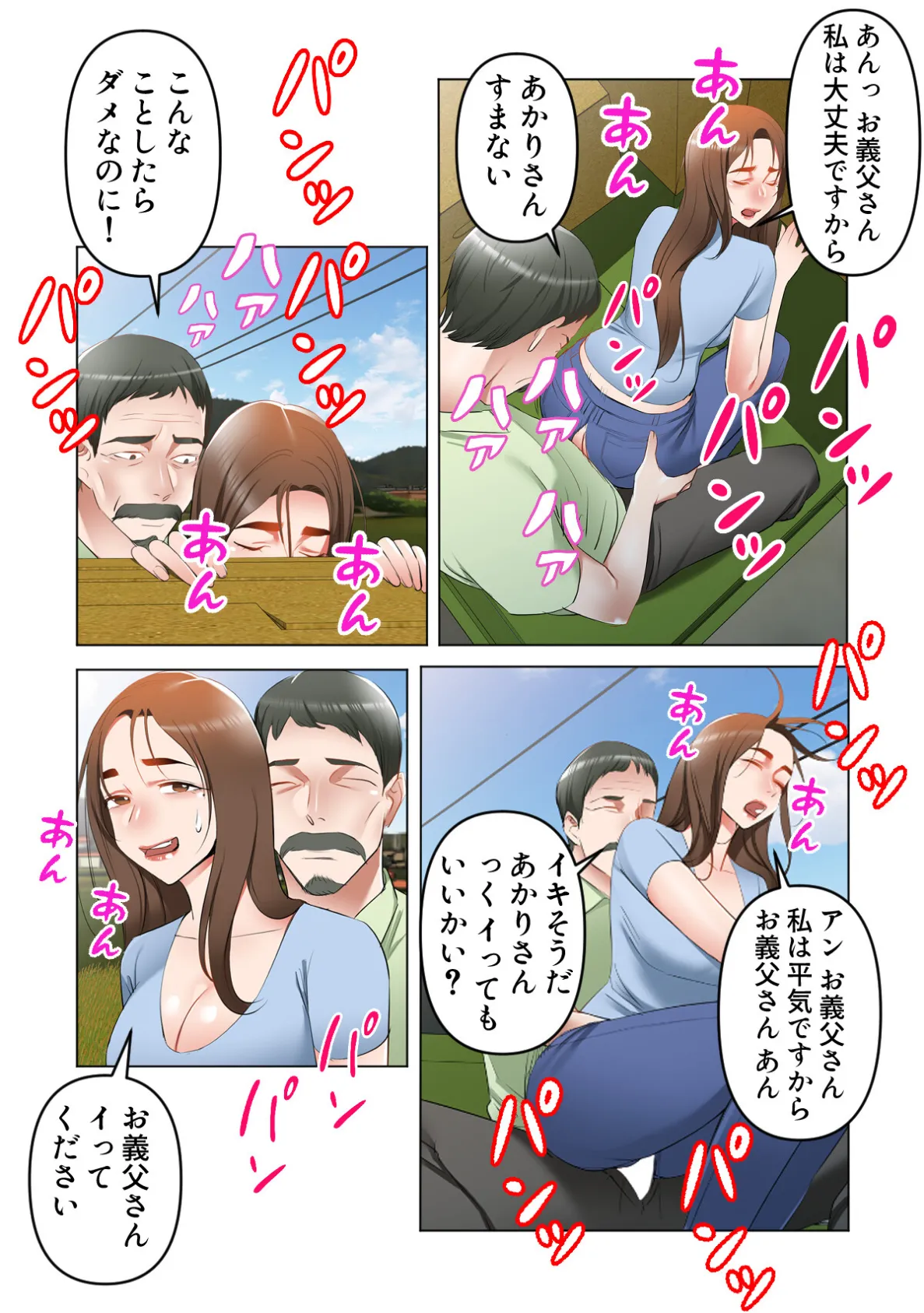 お義父さん、私に教えてくれませんか?【特別修正版】(12) 2ページ